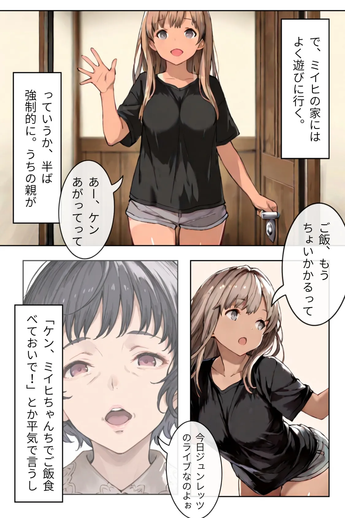 幼なじみギャルと巨乳姉の甘い罠〜ミイヒとメル姉〜【R指定合冊版】1 11ページ