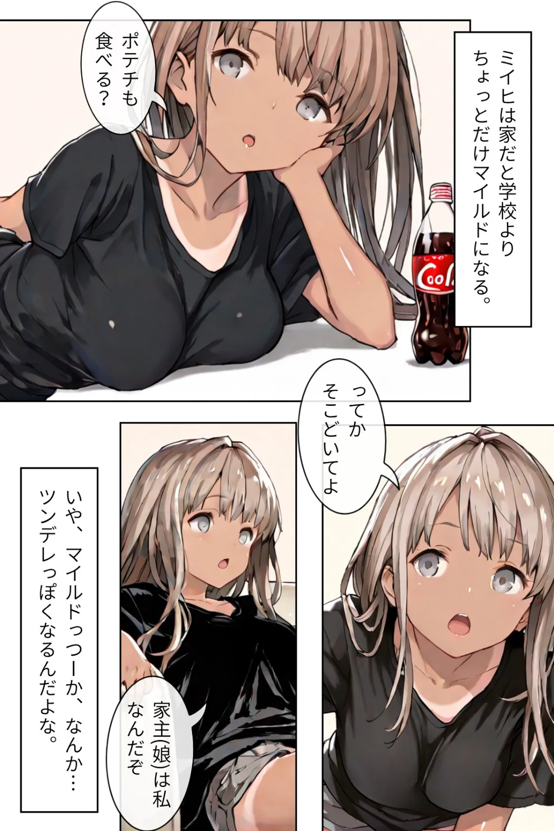 幼なじみギャルと巨乳姉の甘い罠〜ミイヒとメル姉〜【R指定合冊版】1 13ページ