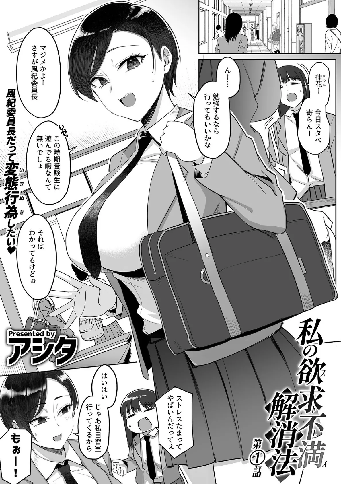 私の欲求不満（ストレス）解消法 第1話 3ページ