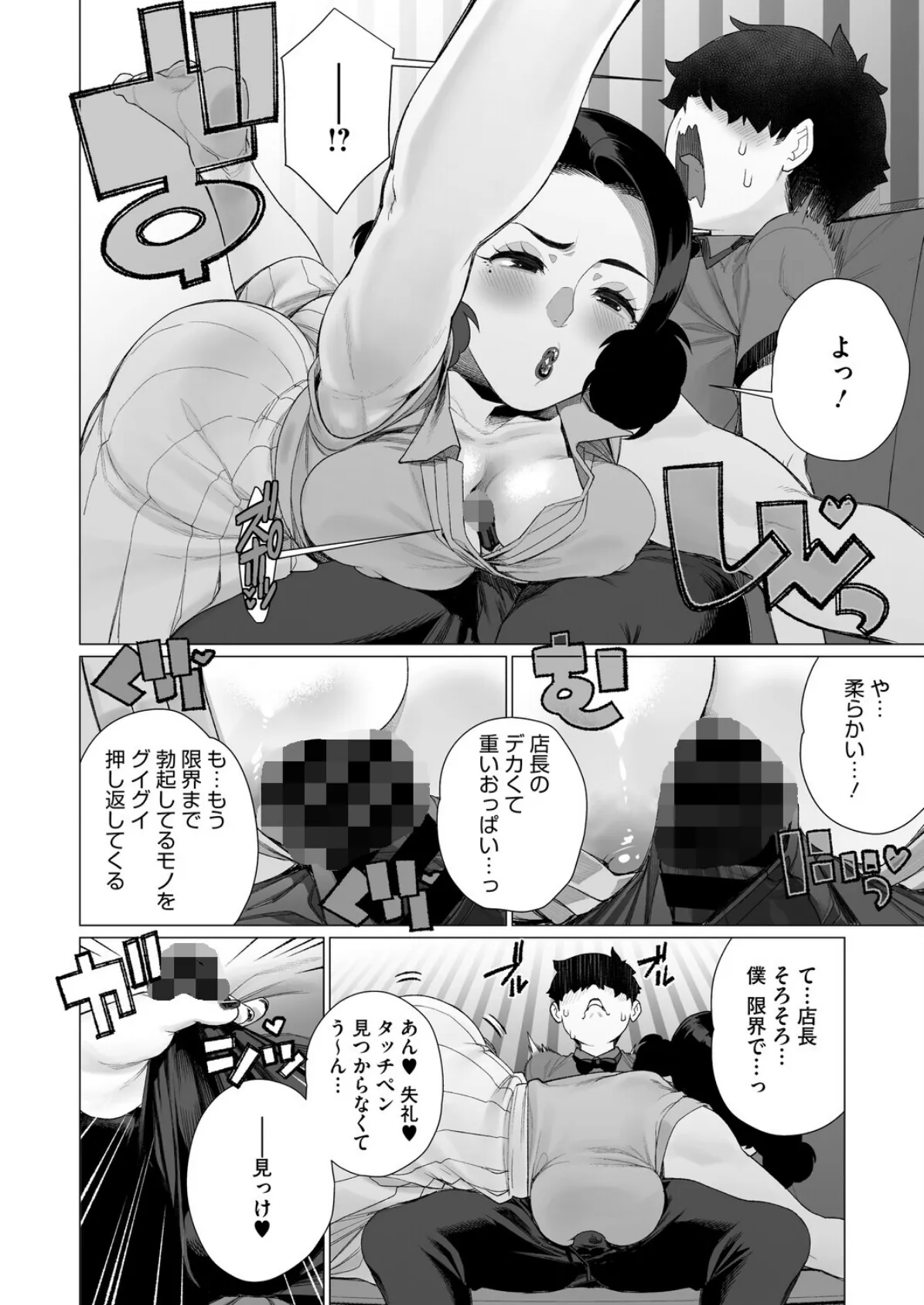 淫欲人妻オホ声宣言 6ページ