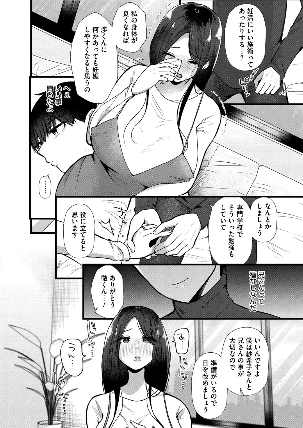 だから僕は嘘をつく 前編 4ページ