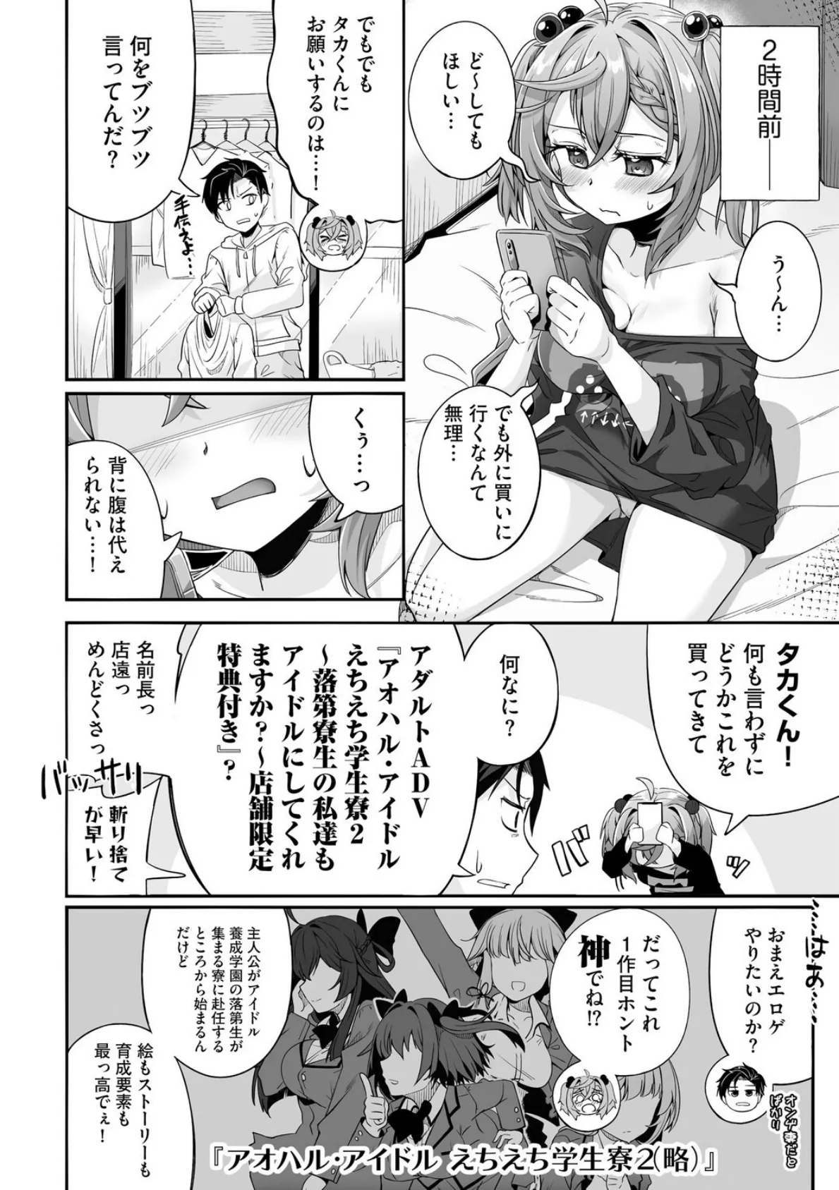 ネトフレ×オフライン! 〜好感度UPはセックスで!?〜【第3話】 4ページ