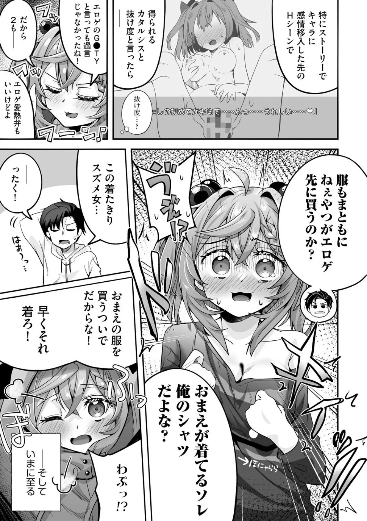 ネトフレ×オフライン! 〜好感度UPはセックスで!?〜【第3話】 5ページ