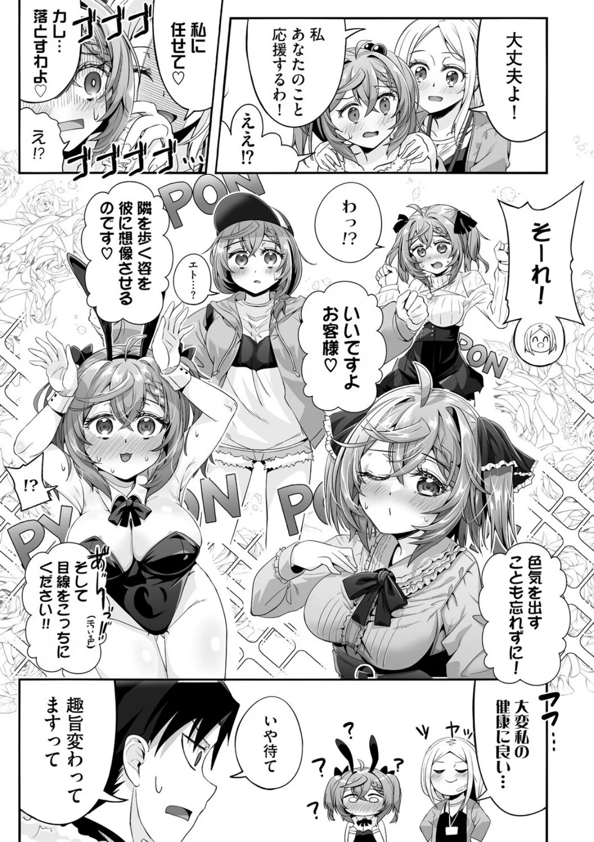 ネトフレ×オフライン! 〜好感度UPはセックスで!?〜【第3話】 7ページ