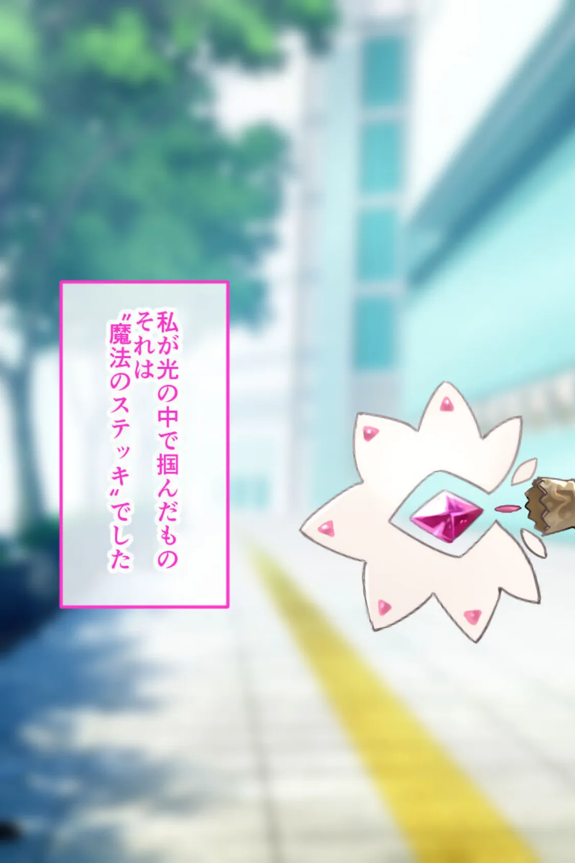 魔法少女ノーブル・ローズ CGノベル版 〜正義の心も快楽には抗えない！純真ヒロインのガチイキ敗北〜 モザイク版 13ページ