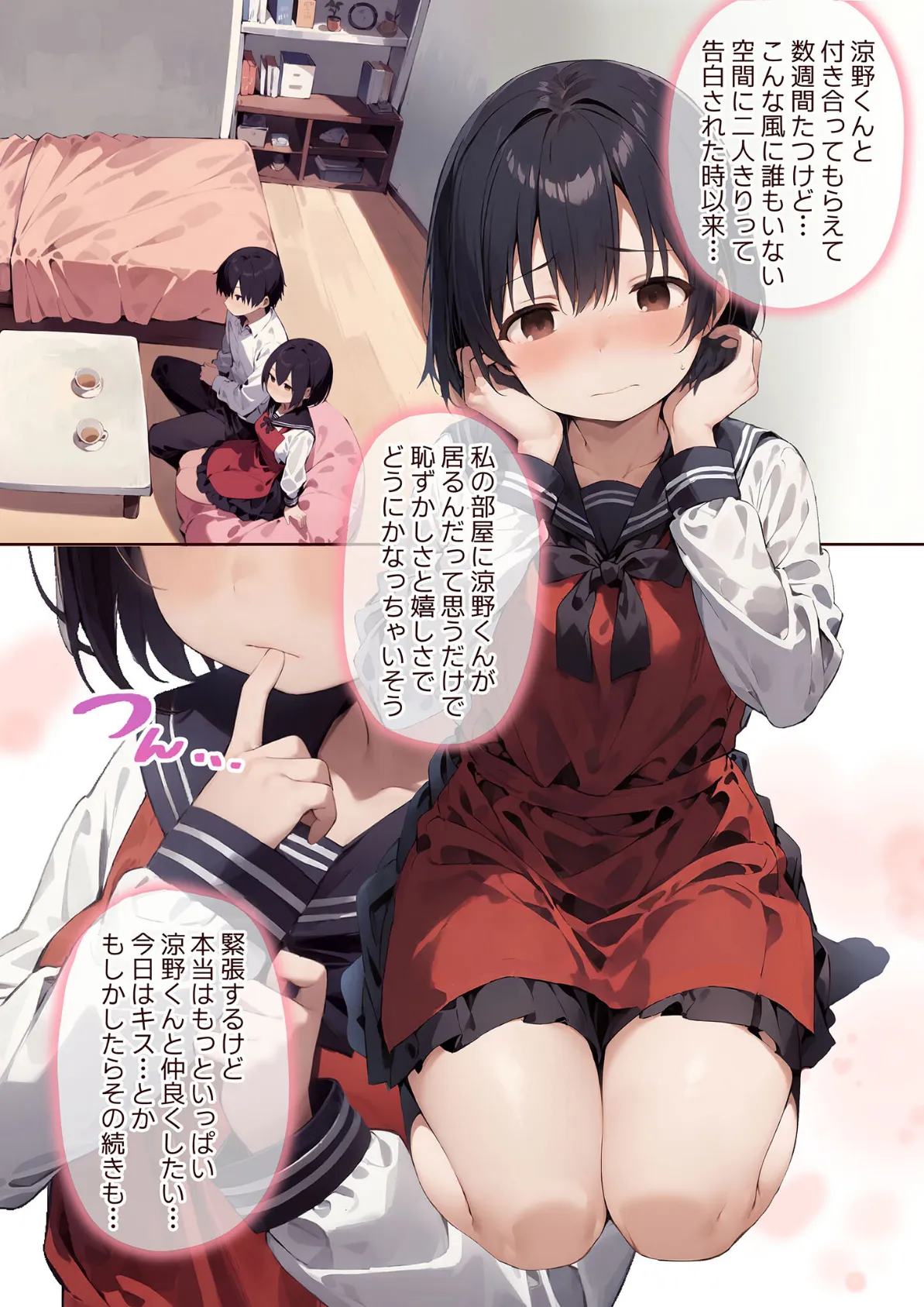 はじめてカップル-引っ込み思案な巨乳女子、綾坂みころとあまあま初えっち- モザイク版 6ページ