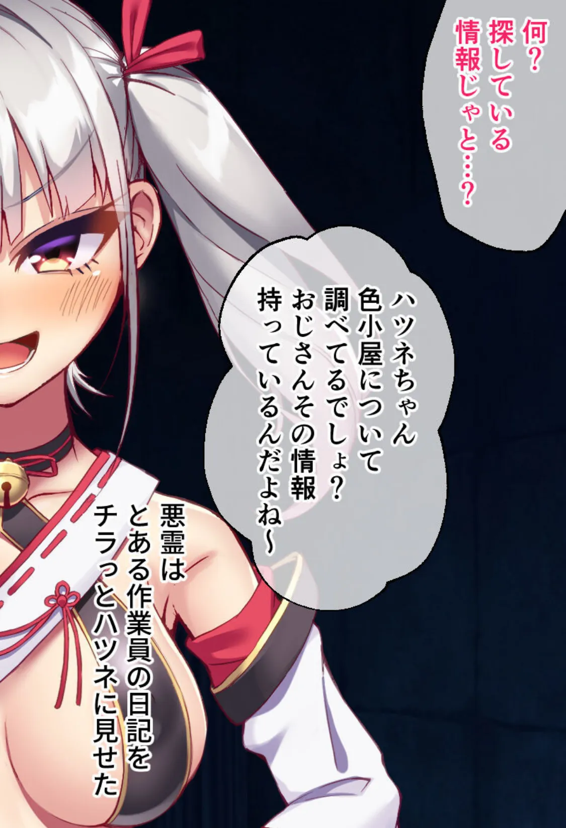 悪霊退散！おねが〜い！色神様 CGノベル版 後編〜孕ませ幽霊を一斉成仏！淫縛に抗う発情祓い師！〜 モザイク版 6ページ