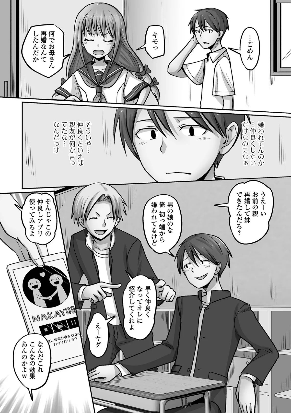 催淫アプリで仲良し兄妹？ 2ページ