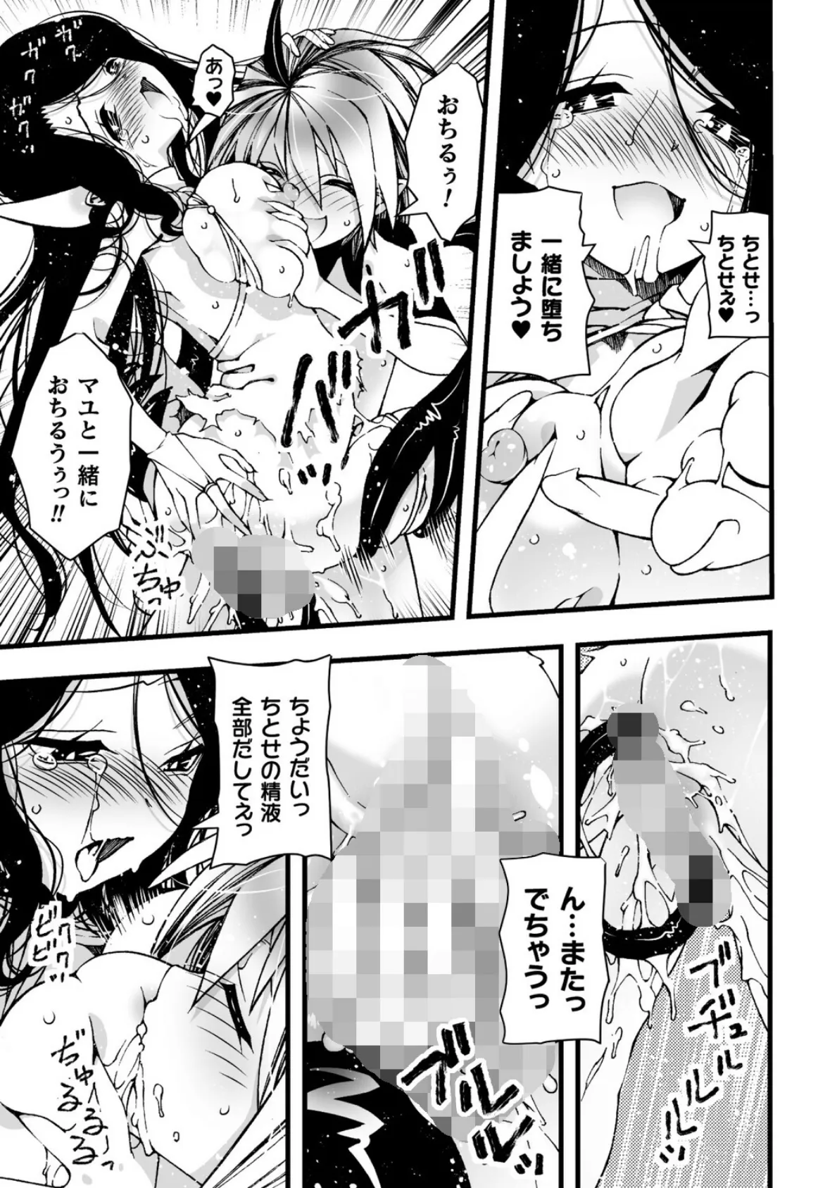 一緒に堕ちよ！【単話】 3ページ