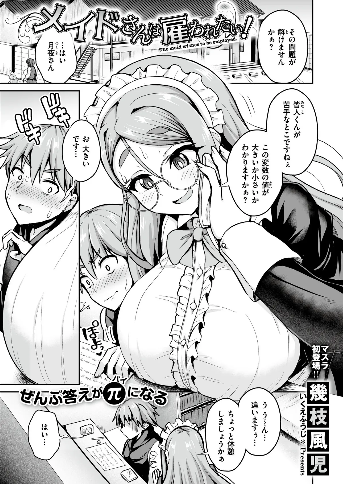 コミックマスラVOL.02 2ページ