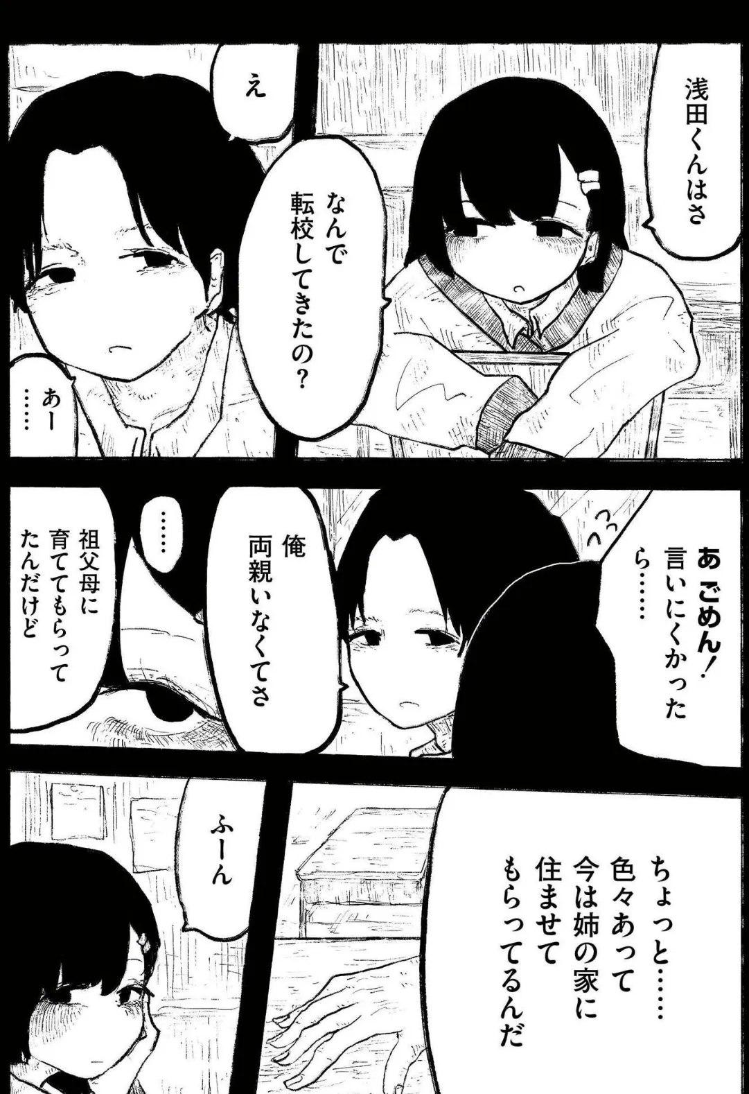 凪の餞 4ページ