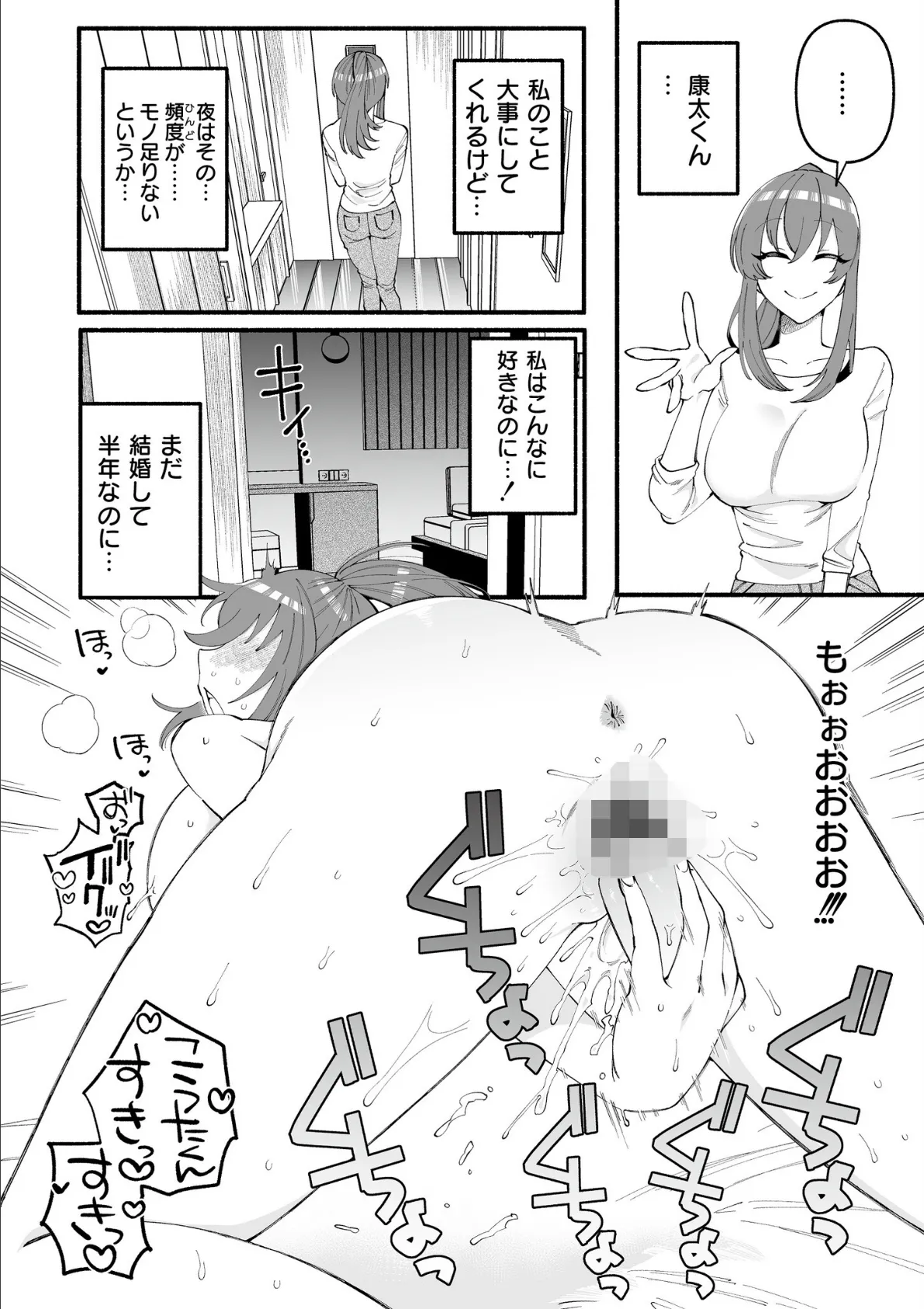 甘さど良妻くるみ 2ページ