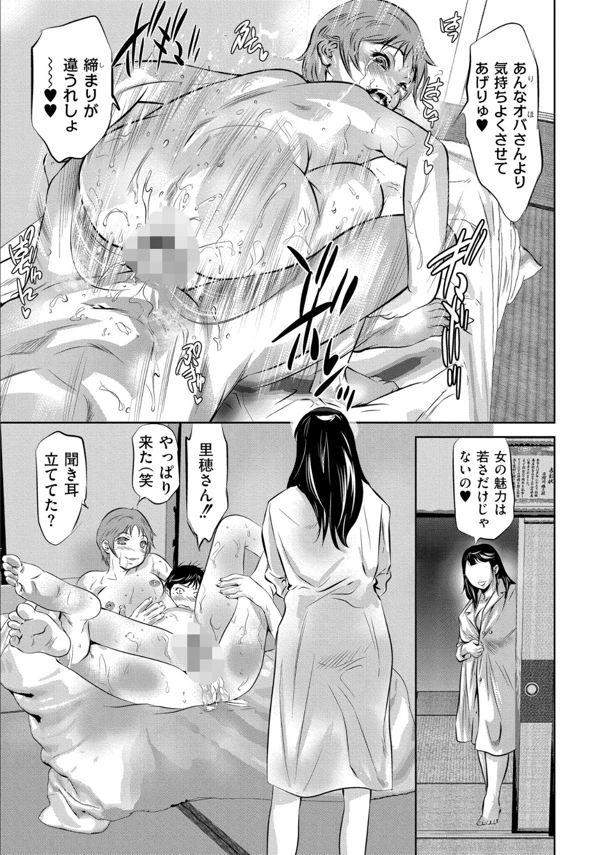 淫夢の巣窟-ママ活……始めました？- 6ページ