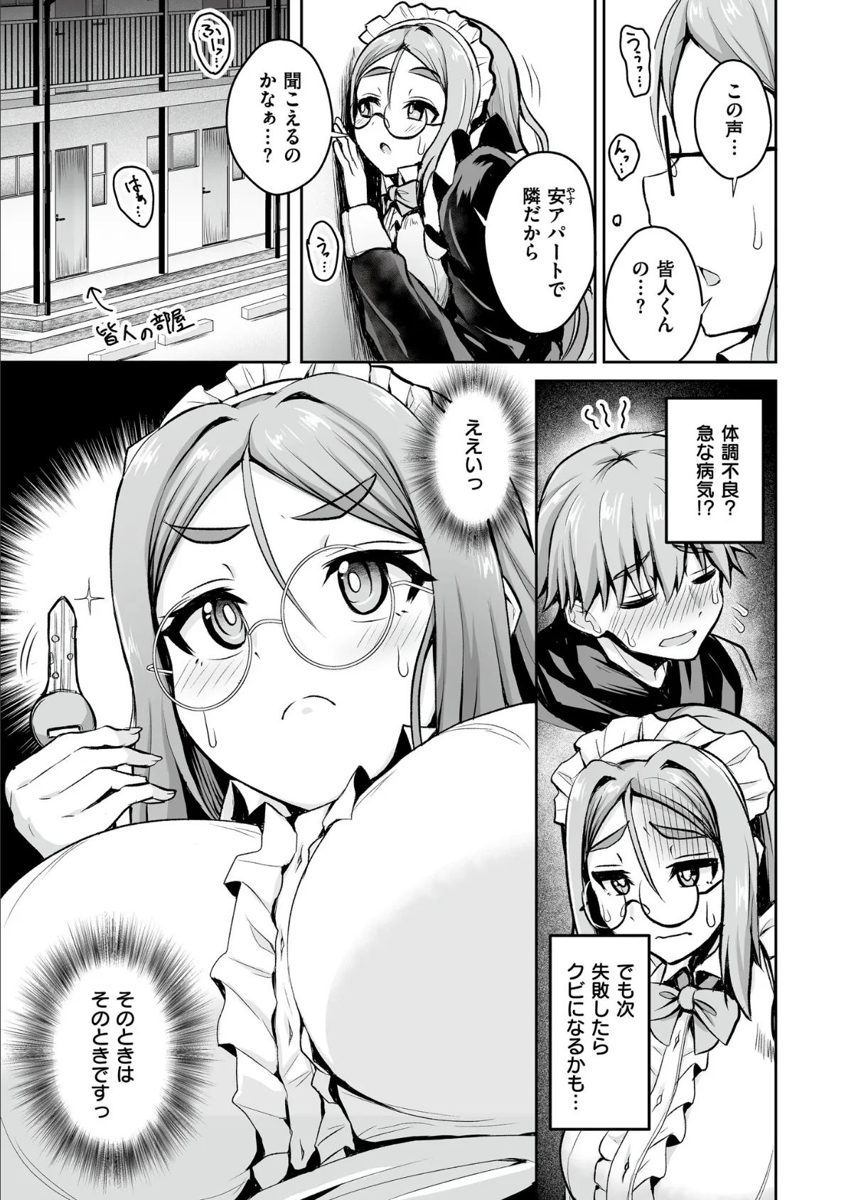 メイドさんは雇われたい！ 5ページ