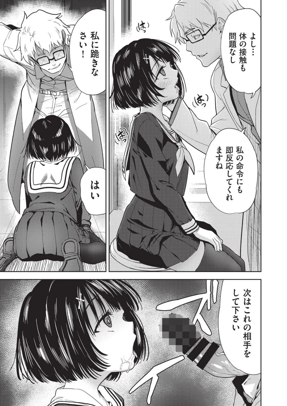 欲望の箱 1話 7ページ