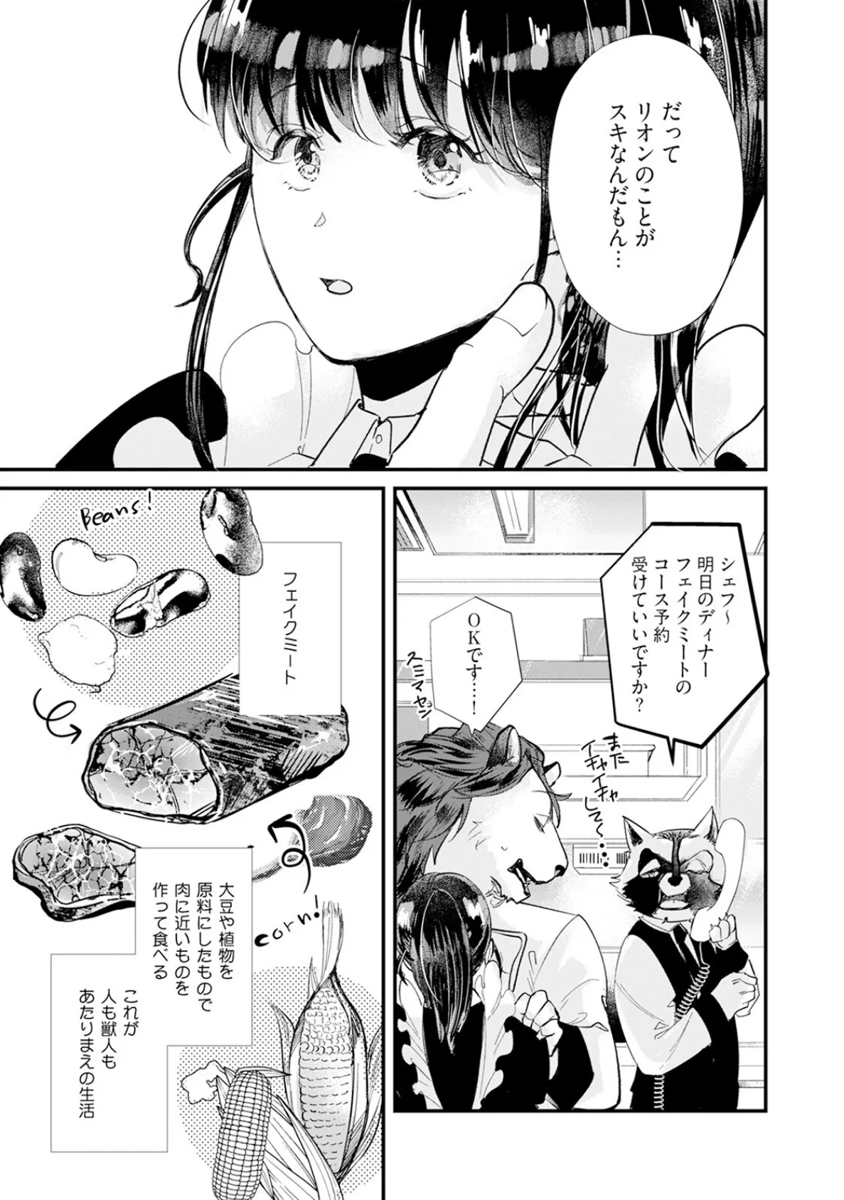君のことは食べません! 〜食べられたいカノジョと食べたくない獣人カレシ〜【コミックス版】《R18版》 11ページ