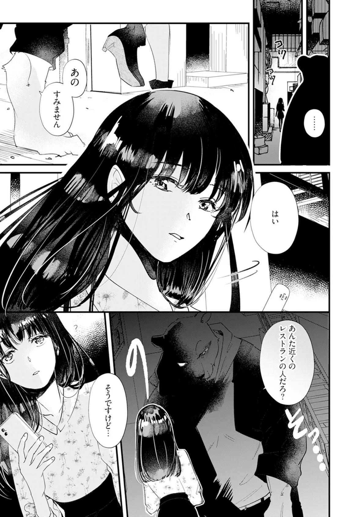 君のことは食べません! 〜食べられたいカノジョと食べたくない獣人カレシ〜【コミックス版】《R18版》 15ページ