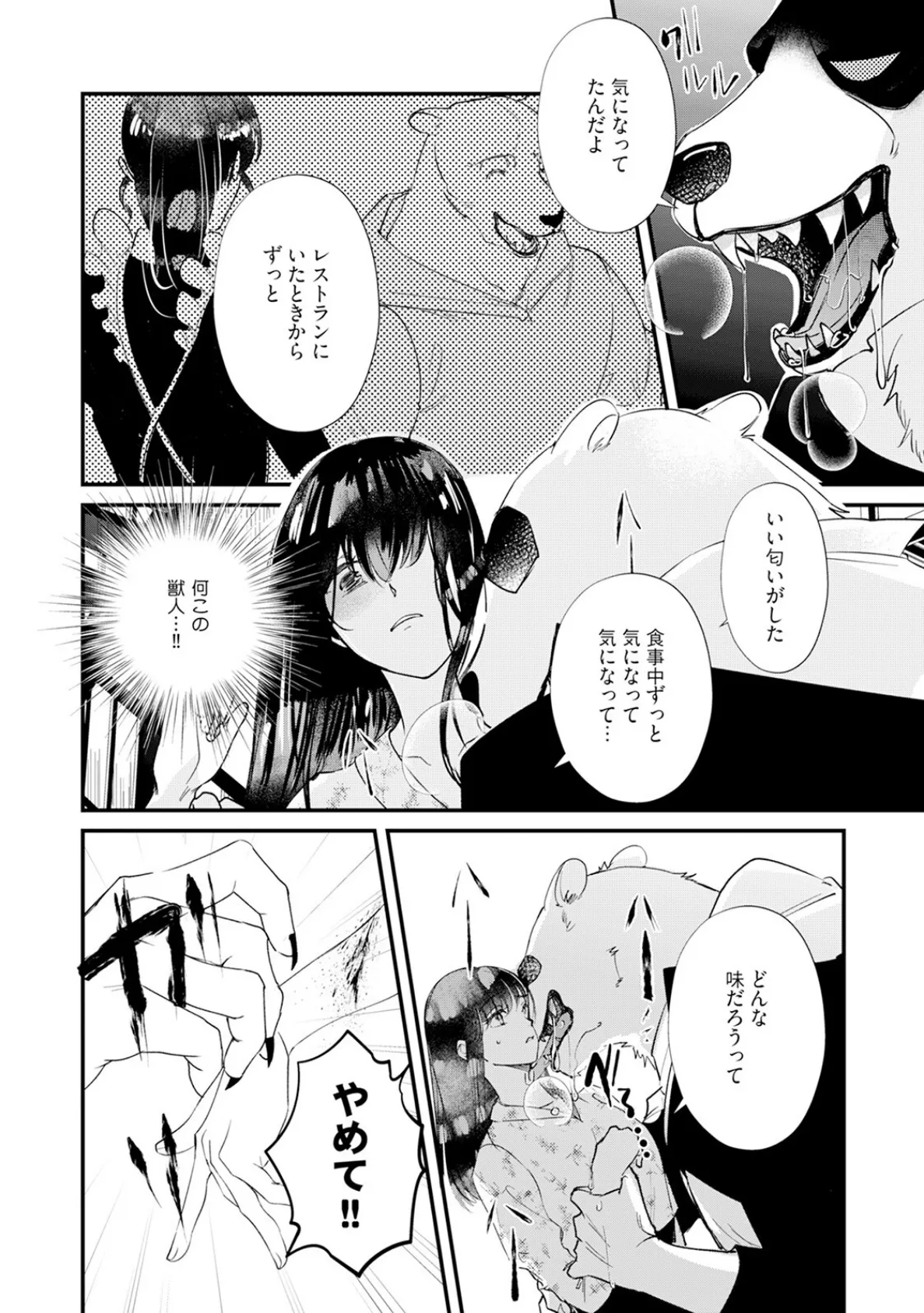 君のことは食べません! 〜食べられたいカノジョと食べたくない獣人カレシ〜【コミックス版】《R18版》 16ページ