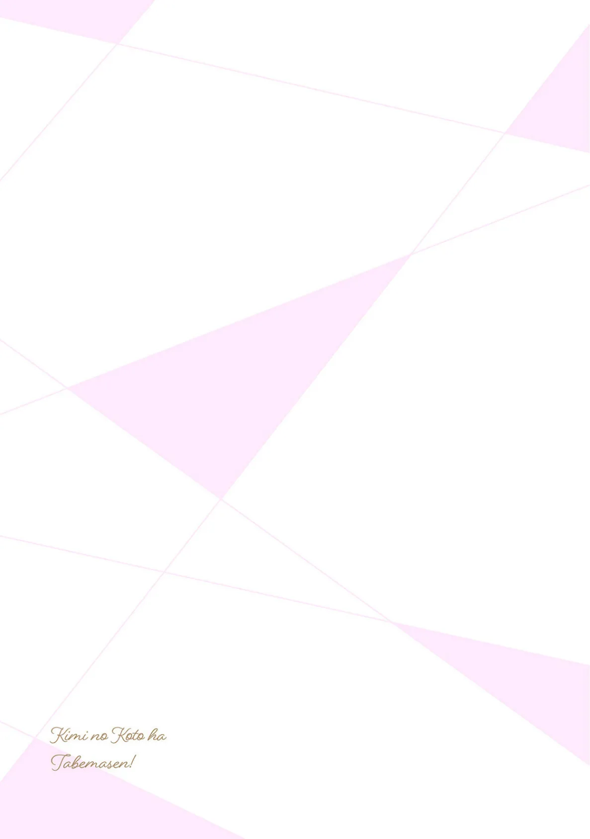 君のことは食べません! 〜食べられたいカノジョと食べたくない獣人カレシ〜【コミックス版】《R18版》 5ページ