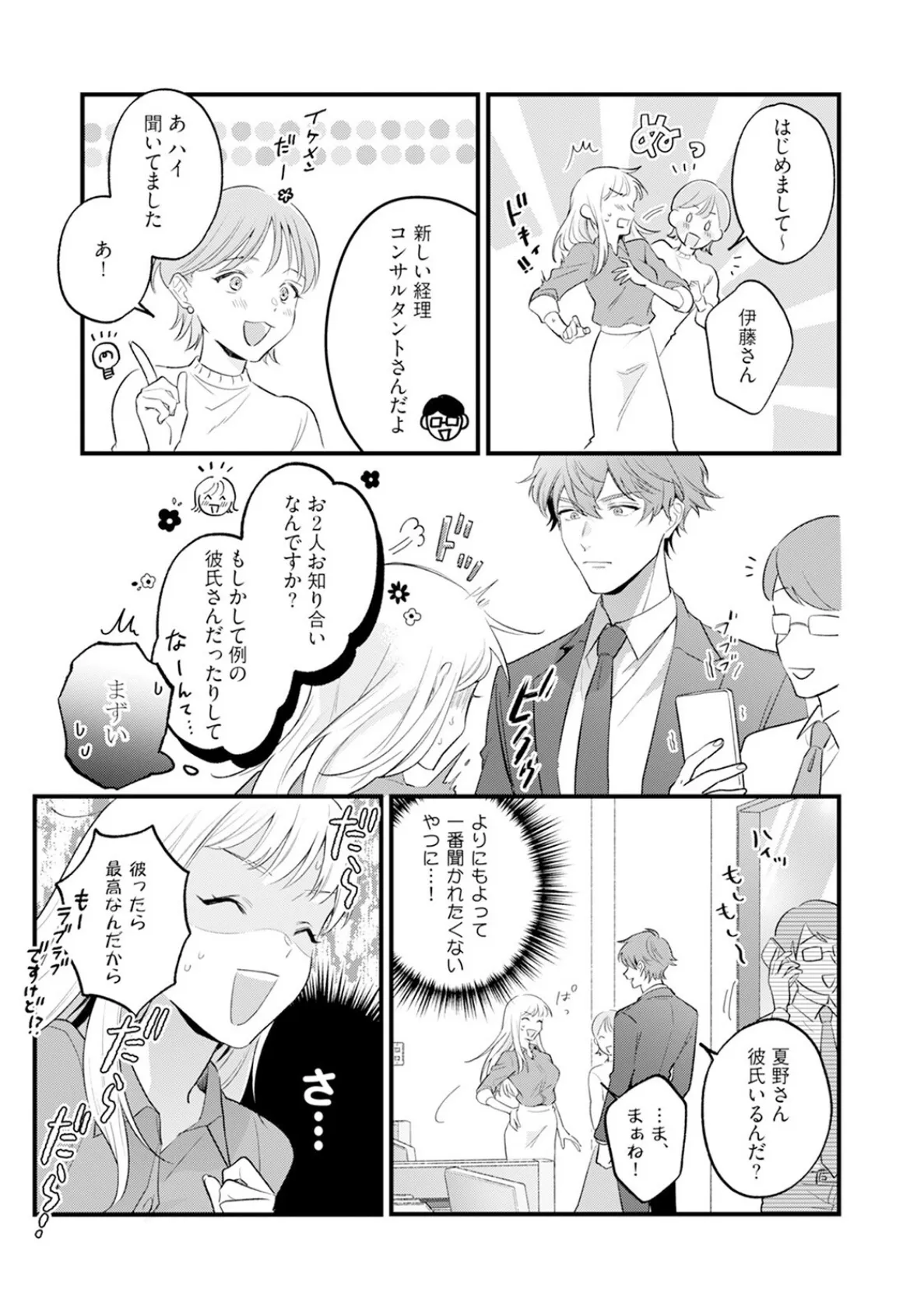 意地悪な桜庭くんは、〜大嫌いなあいつにエッチな復讐されています！〜【コミックス版】《R18版》 19ページ