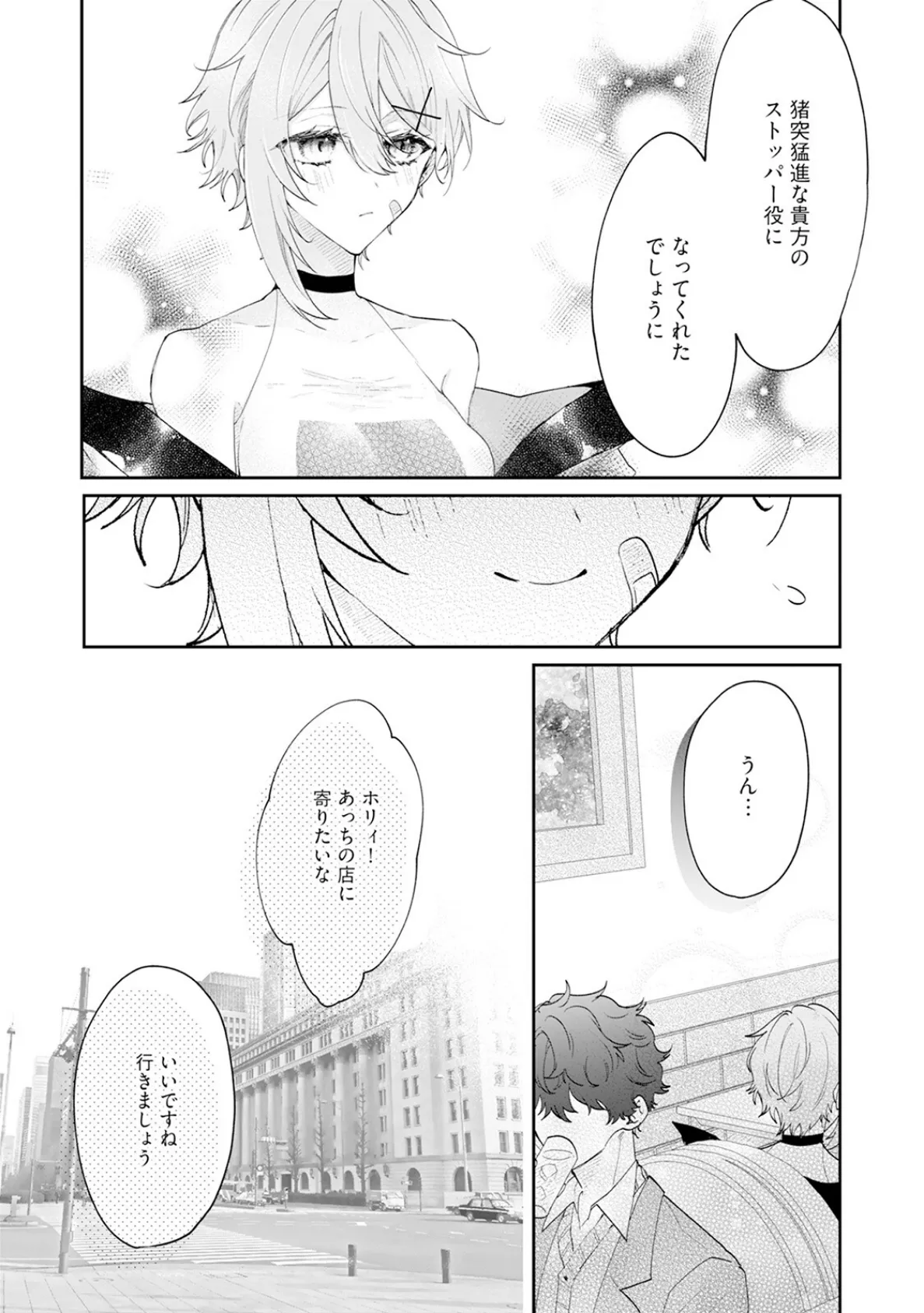 闇堕ち魔道士は今世こそ勇者様♀が救います!【コミックス版】《R18版》 15ページ