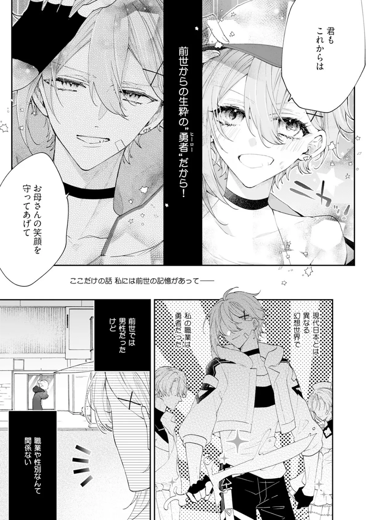 闇堕ち魔道士は今世こそ勇者様♀が救います!【コミックス版】《R18版》 9ページ