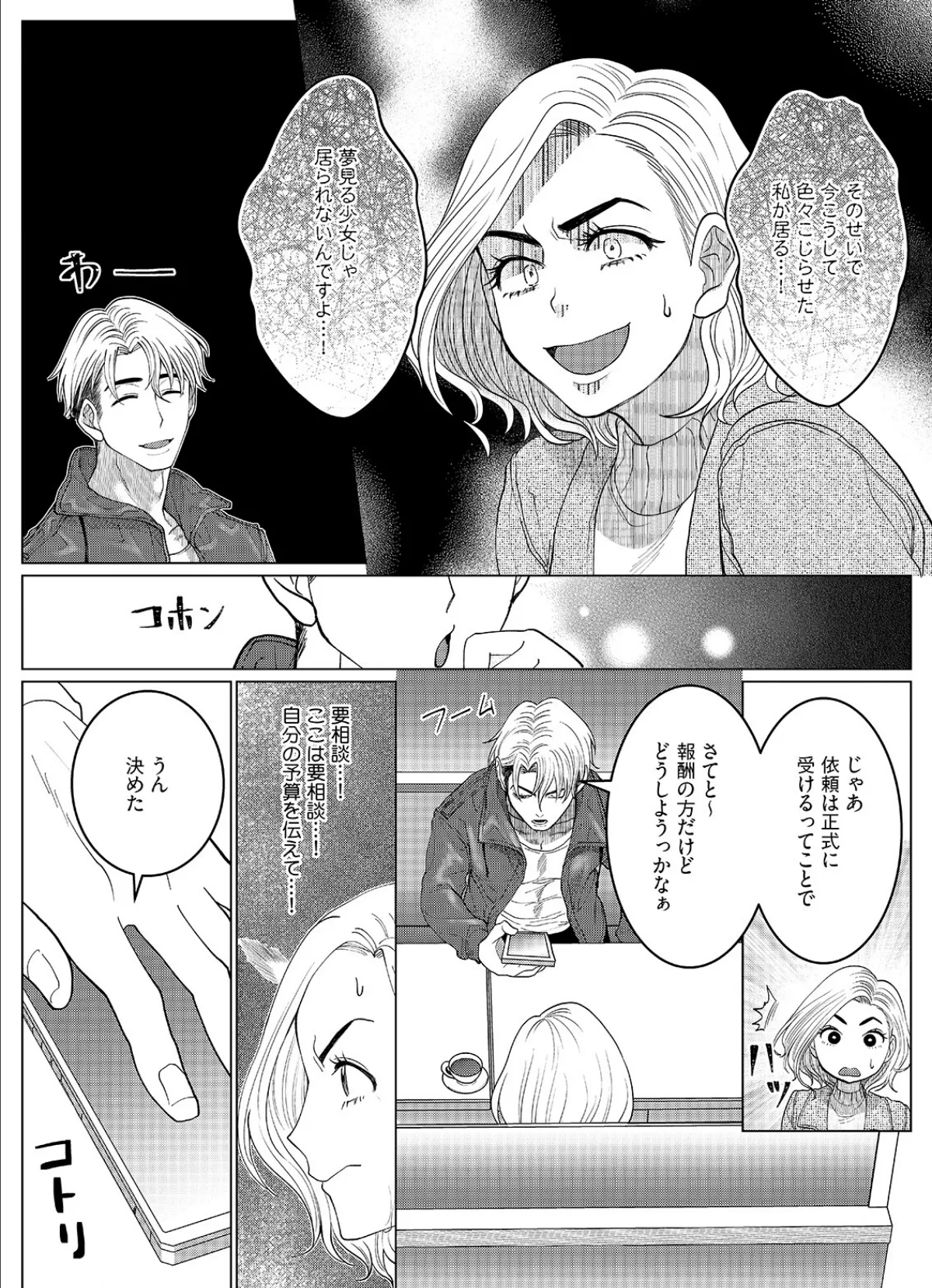 なんでもしますお兄さん【描き下ろし漫画付きコミックス版】《R18版》 16ページ