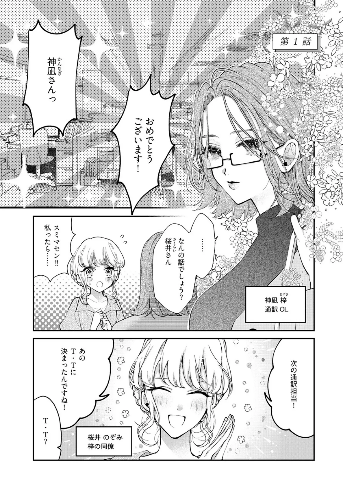 アイラブユーって訳しなよ【コミックス版】《R18版》 5ページ