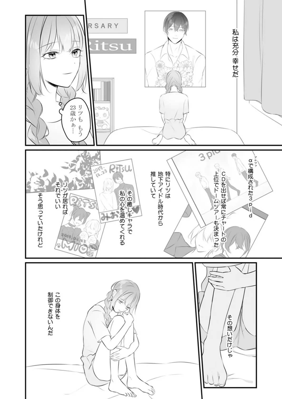 アイドルαさまガチ推しΩは卒業できない【コミックス版】《R18版》 10ページ