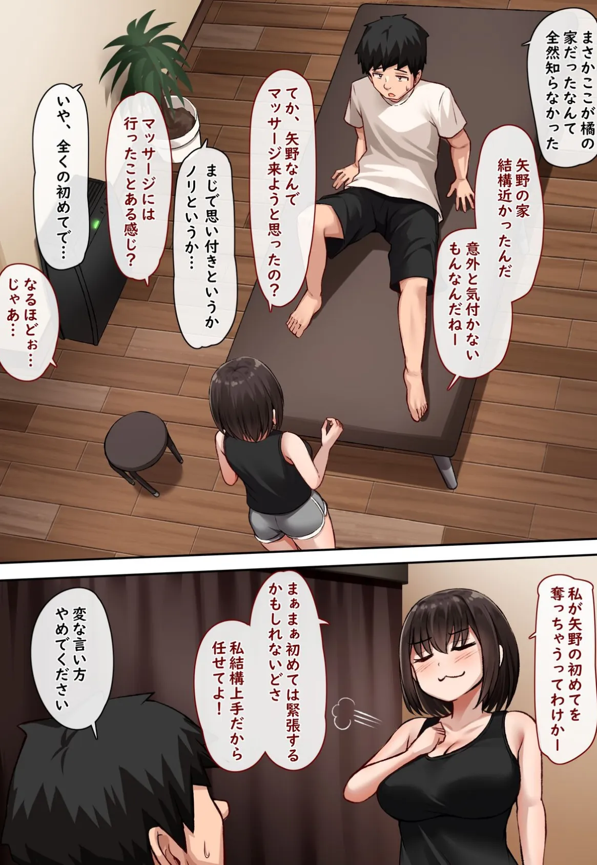 【18禁】Hしてみない？〜同級生JKからの蕩けるような快楽マッサージでトロトロぐちゃぐちゃいちゃラブセックス〜 6ページ