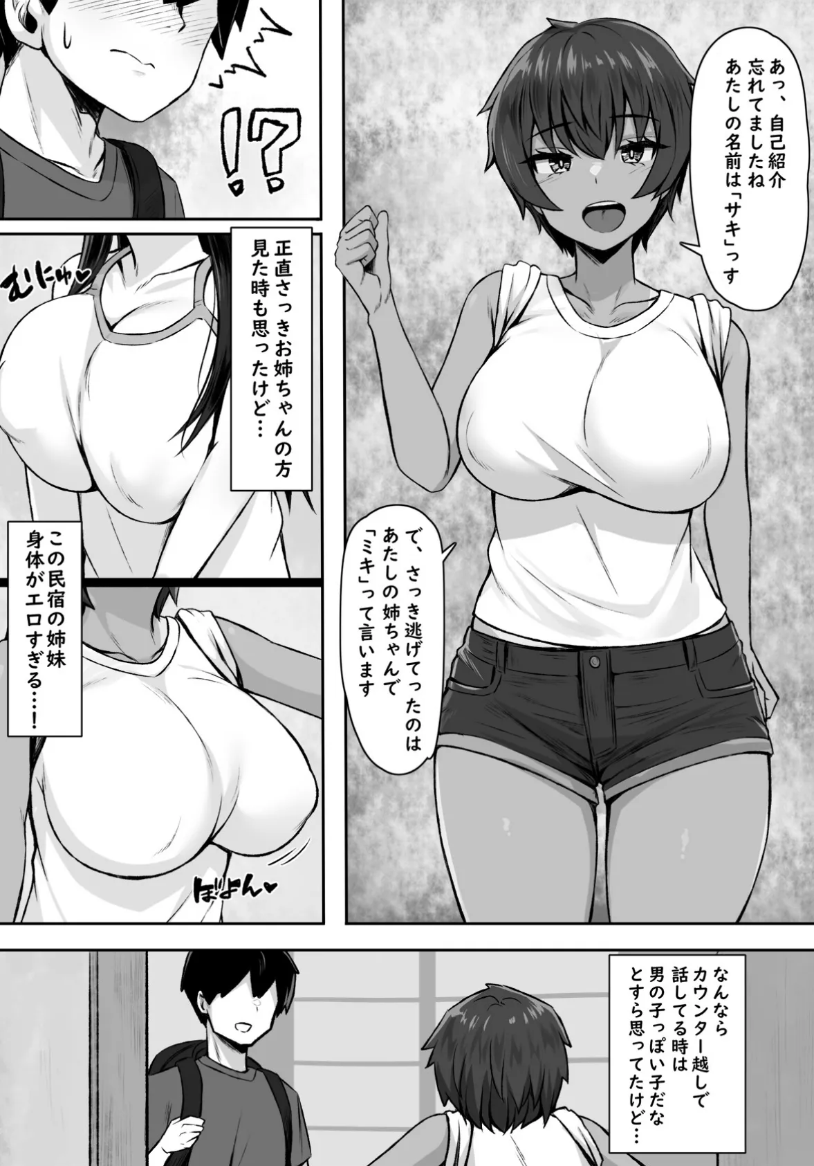 【18禁】性に奔放すぎる民宿姉妹〜温泉宿に泊まったら店番の巨乳JK姉妹に襲われちゃった〜 5ページ