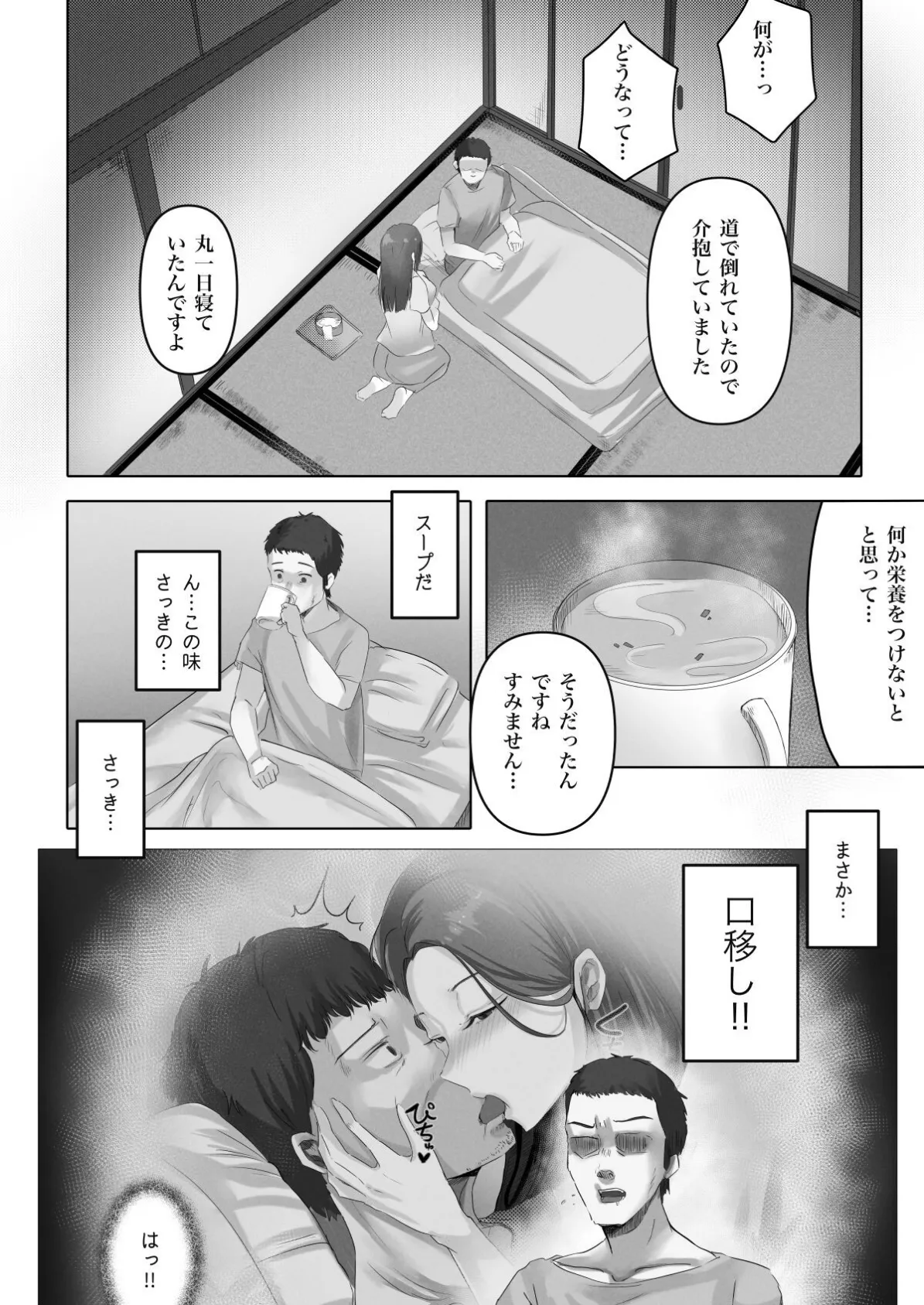 【18禁】私ではご趣味に合いませんか？〜行き倒れて出会った娘は都合の良すぎる極上美女〜 6ページ