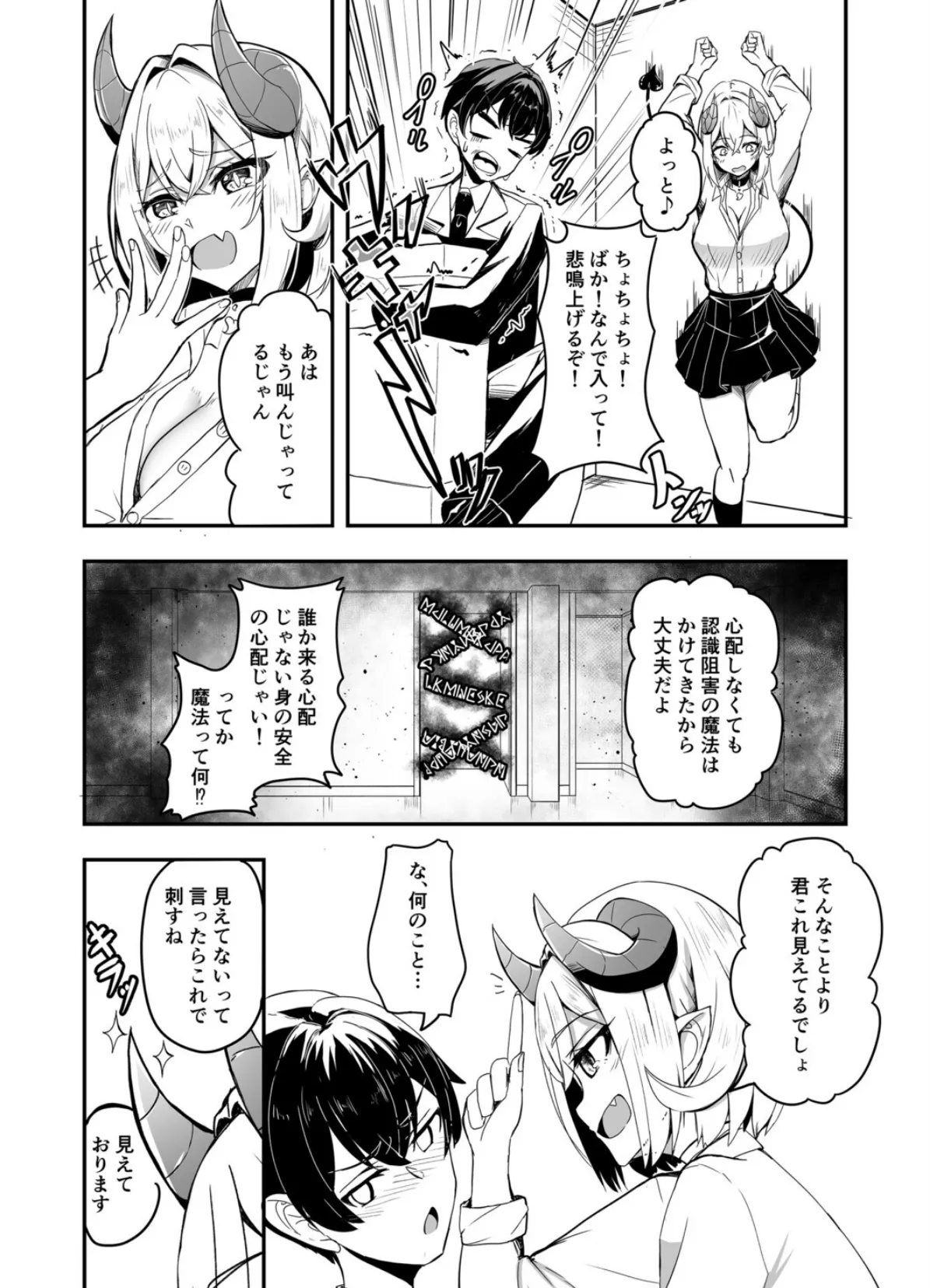 魔が挿入した日〜恋と快楽のボーダーライン〜 7ページ