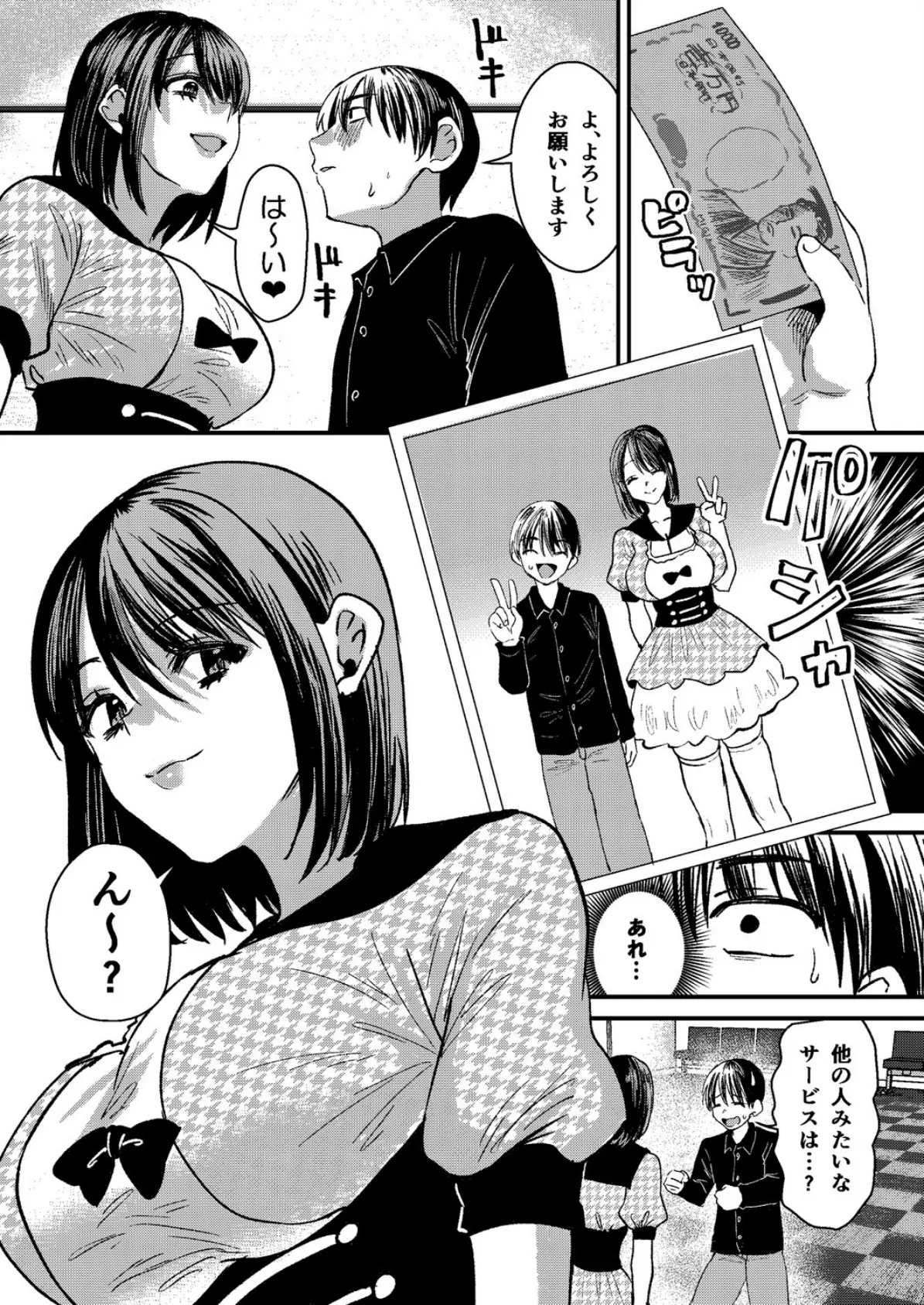 マゾは推せ！〜マゾファンだらけのアイドル様〜 8ページ