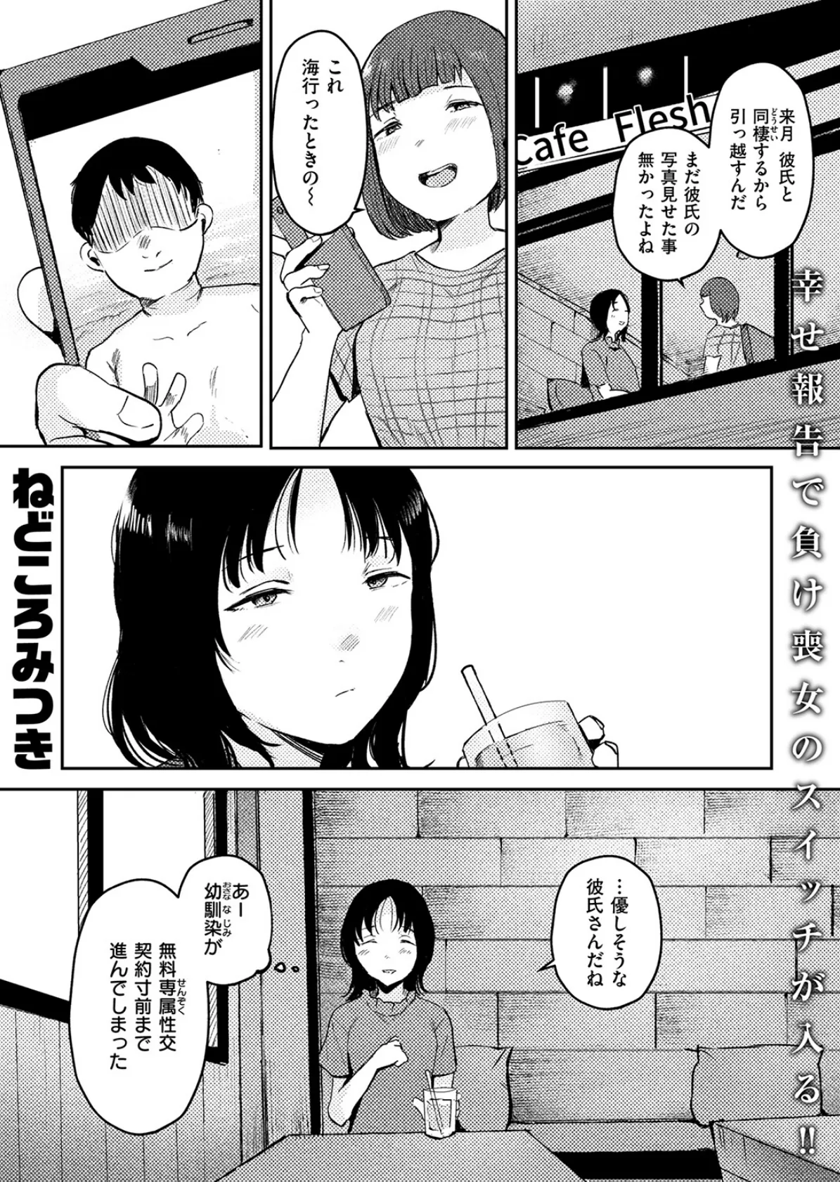 もじょふう! 3ページ