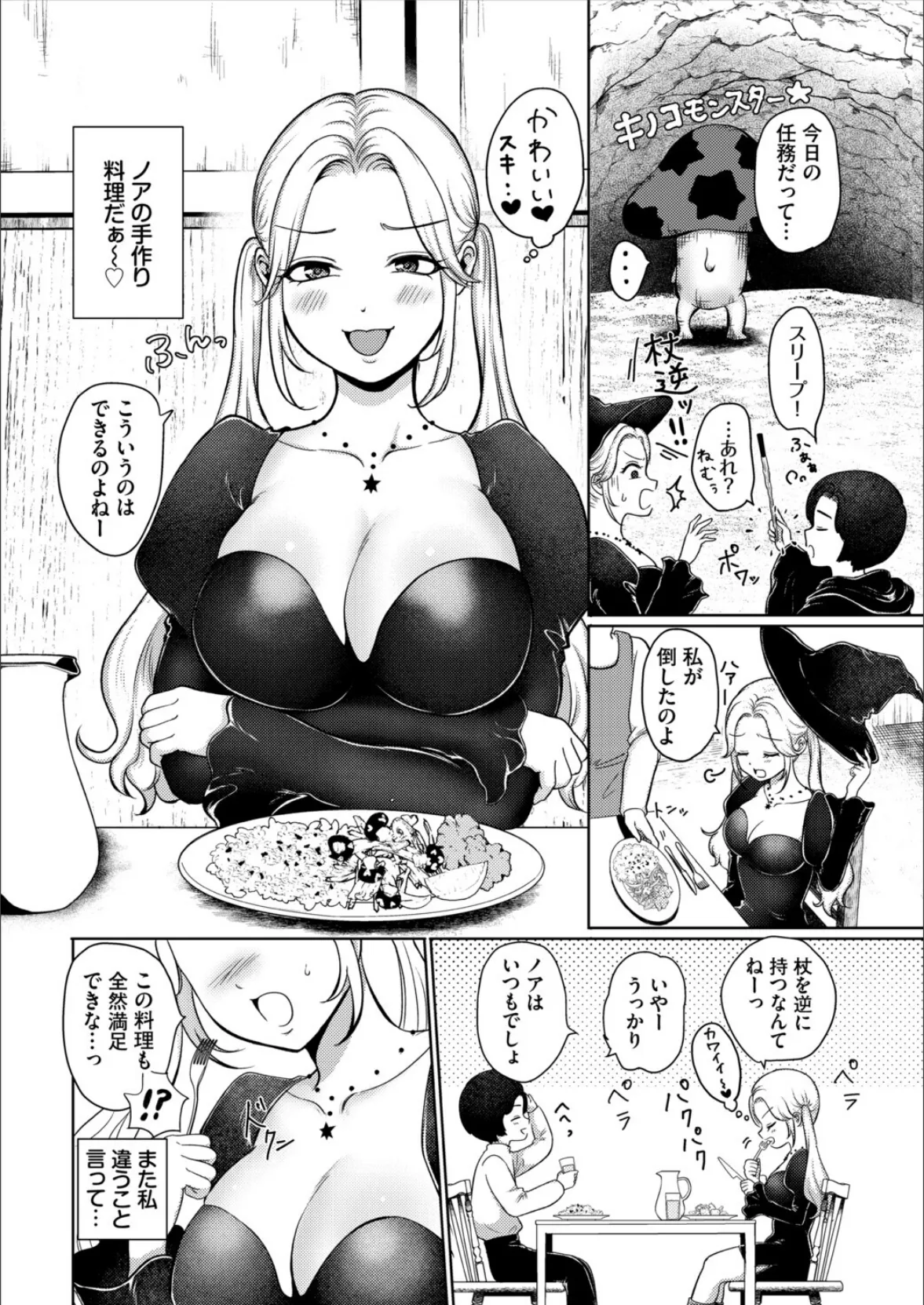 ダンジョン攻略はSEXで!! VOL.28 16ページ