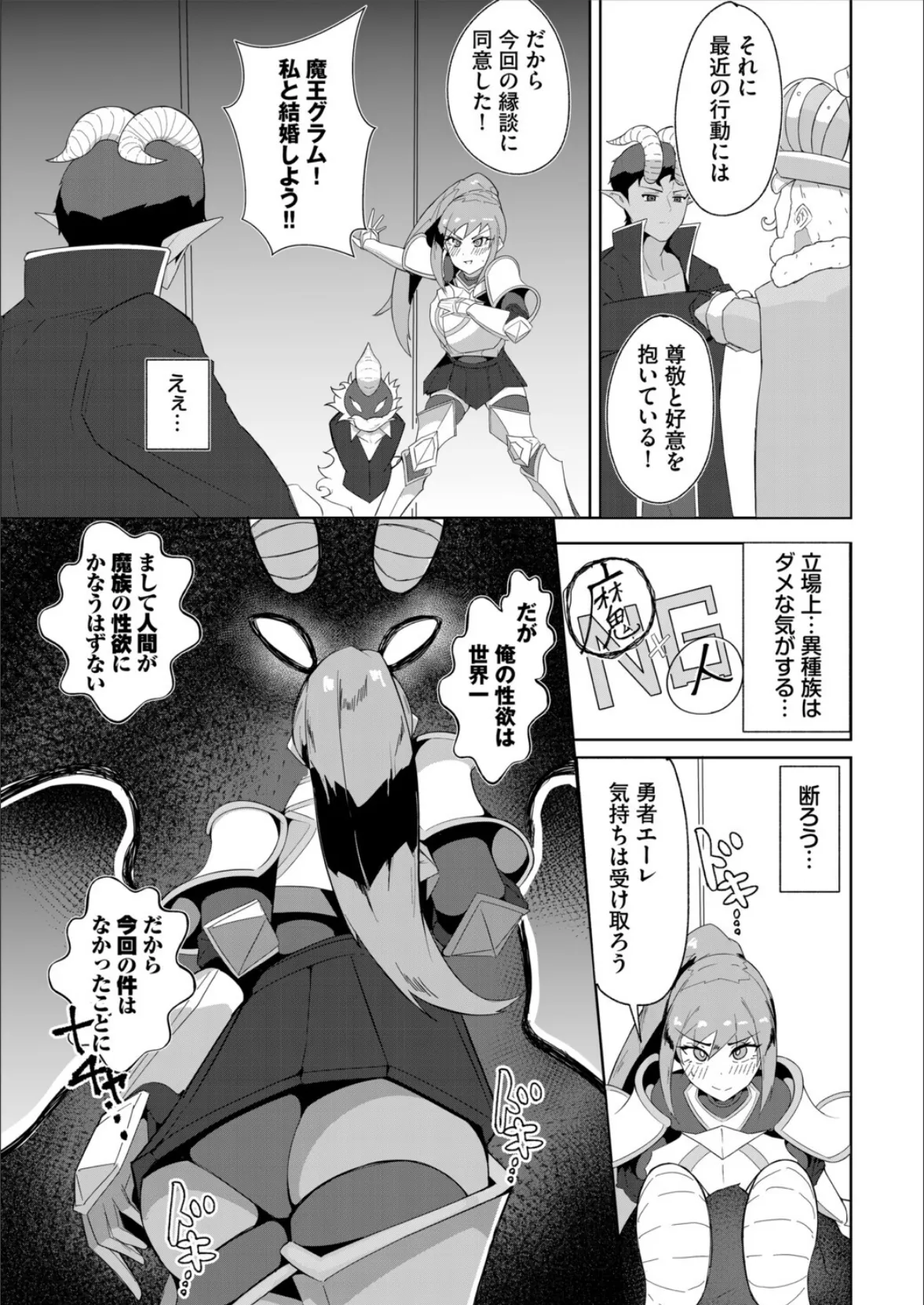 ダンジョン攻略はSEXで!! VOL.28 53ページ