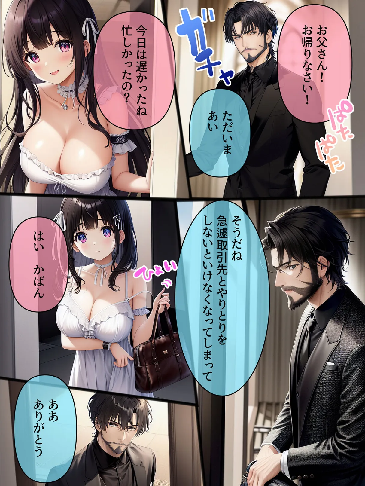 しゃちく・ざ・ふぁっく！〜信じていた社長に裏切られたのでクソ社長を自●に追い込み何も知らない娘を養子に取ってじっくりと俺好みに教育。真実を暴露しながら復讐わからせ愉悦セックスしたら精神崩壊メス堕ち性●●になりました モザイク版 4ページ