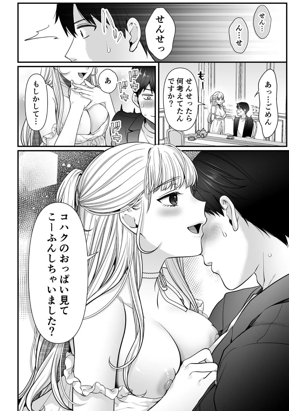 コハクお嬢様は教わりたい 【単話】（2） モザイク版 6ページ