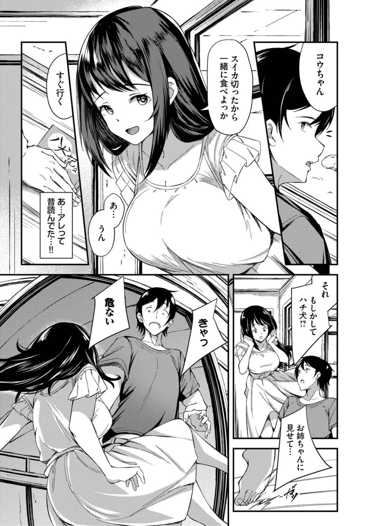 片蔭のふたり 3ページ