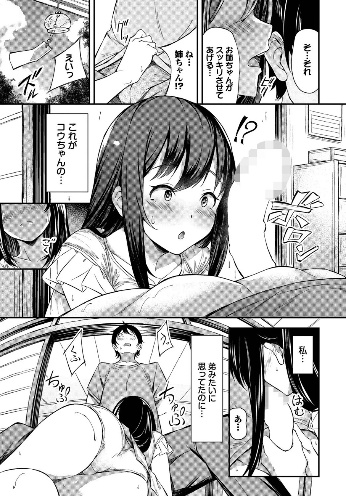 片蔭のふたり 7ページ