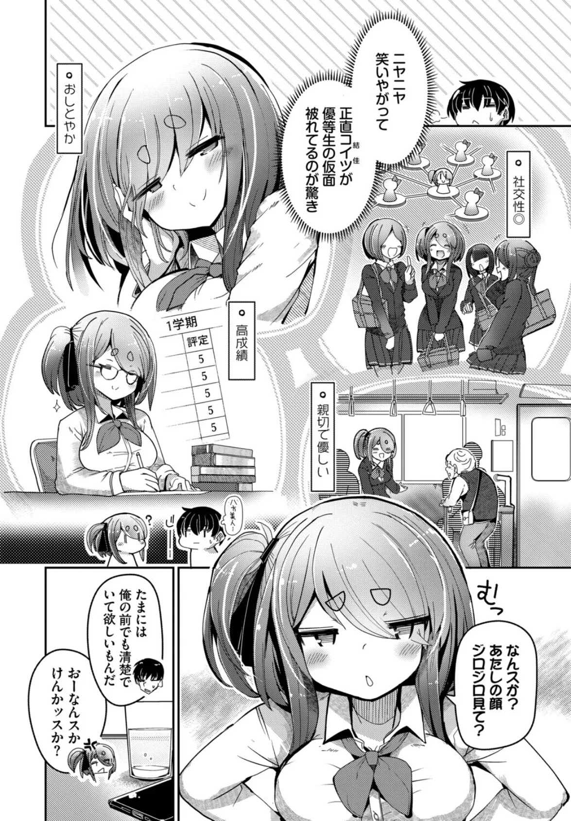 結佳ちゃんは離さないっす 2ページ