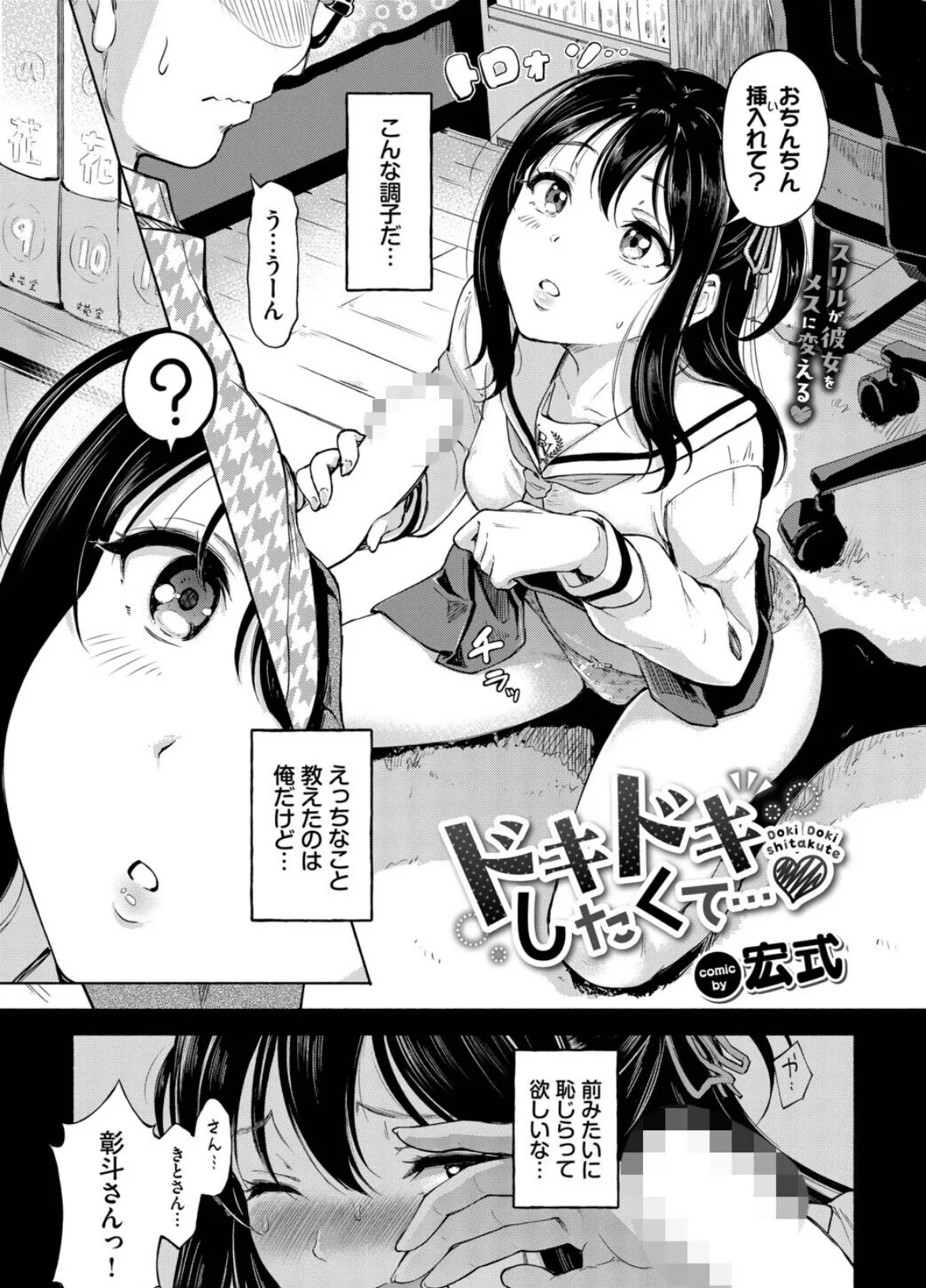 ドキドキしたくて… 2ページ