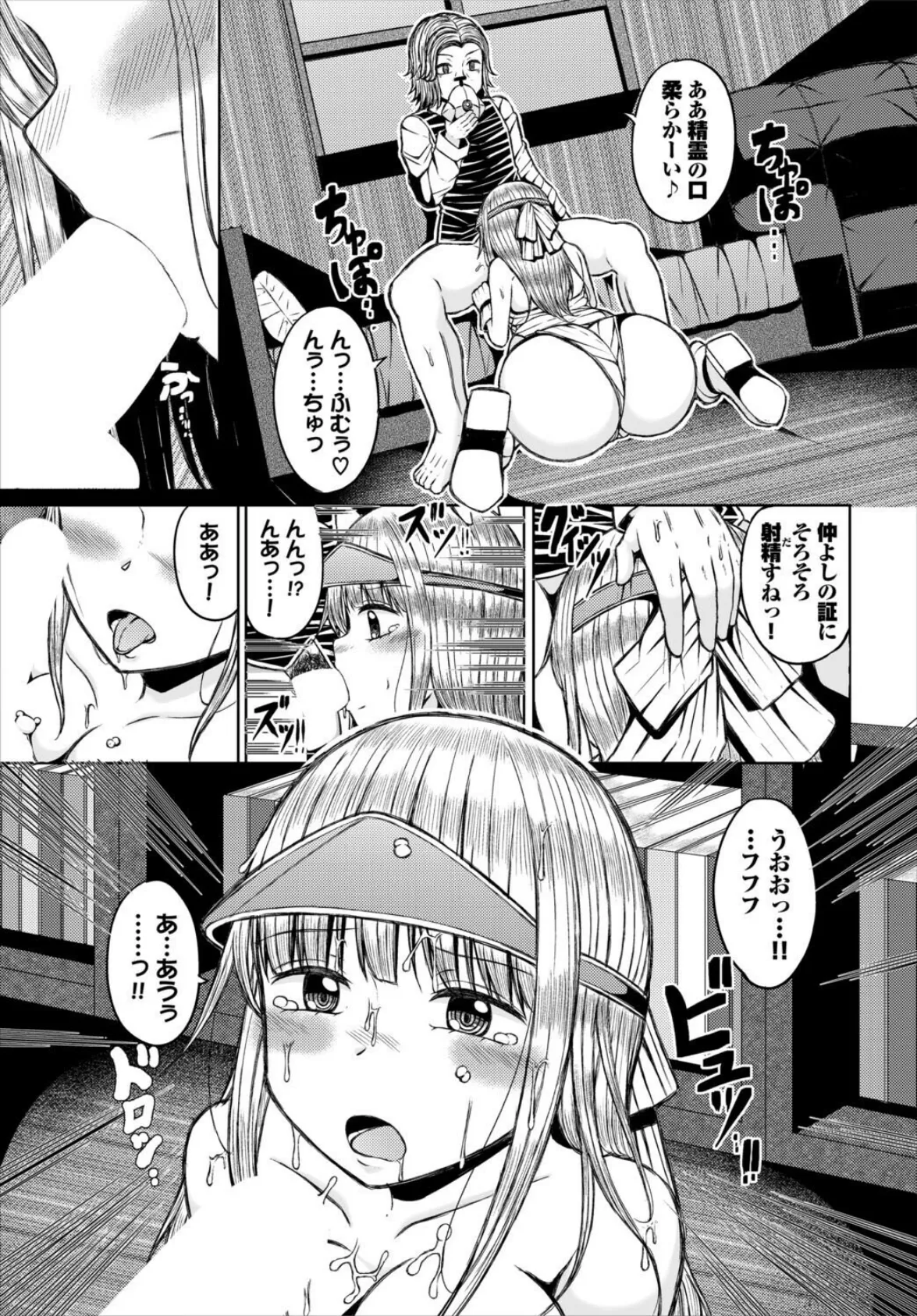精霊娘の危ない撮影会 7ページ