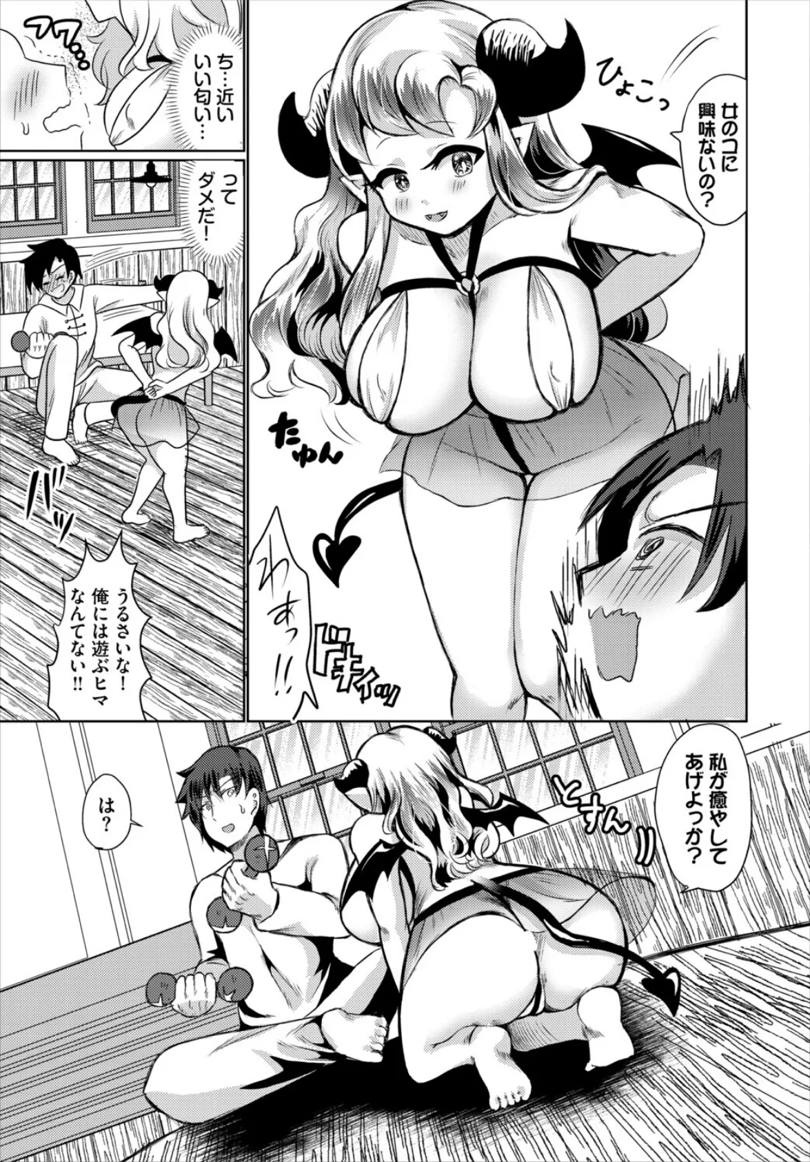 たおしたサキュバスがなかまになった! 3ページ