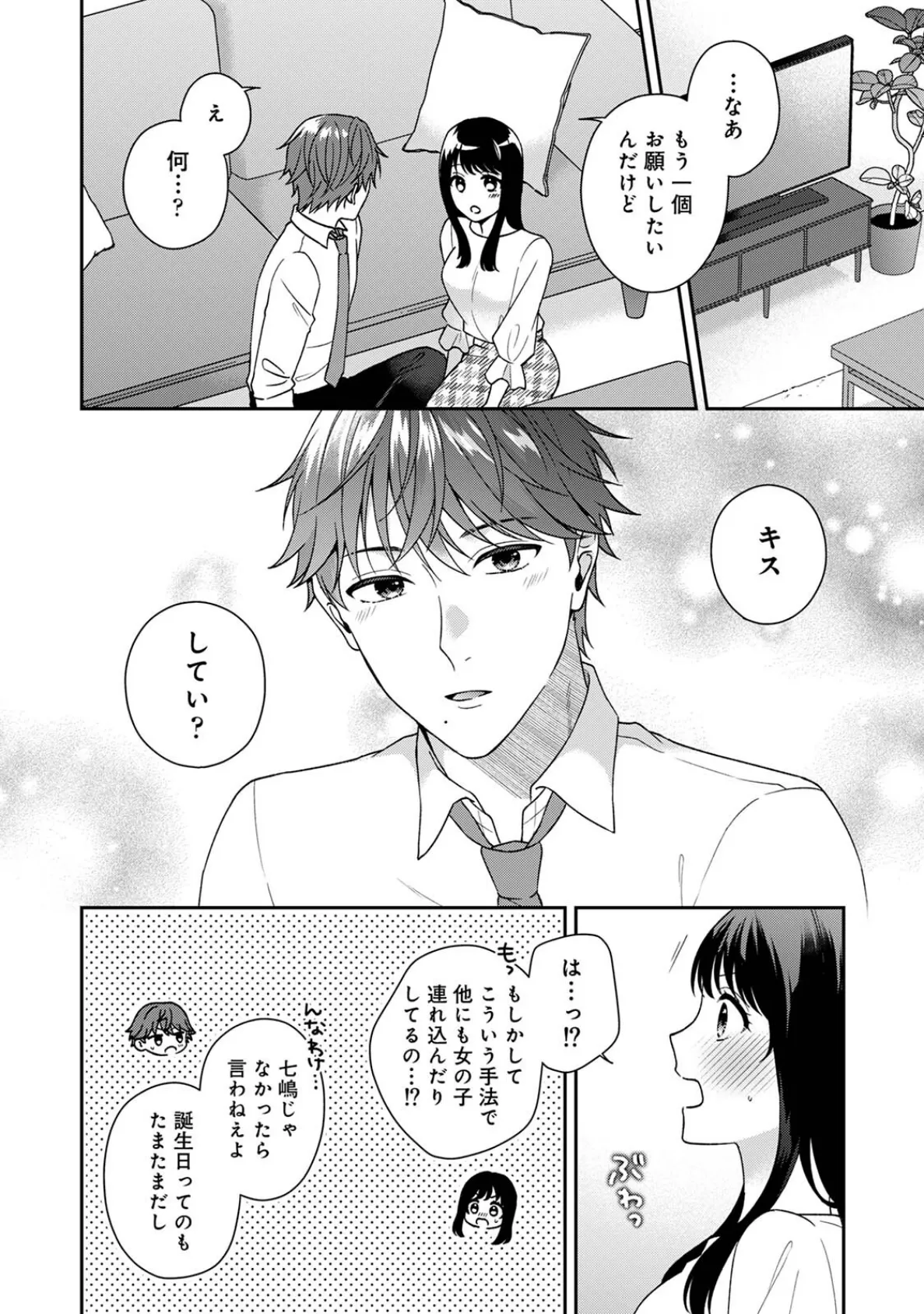 COMICロティス Vol.4 14ページ