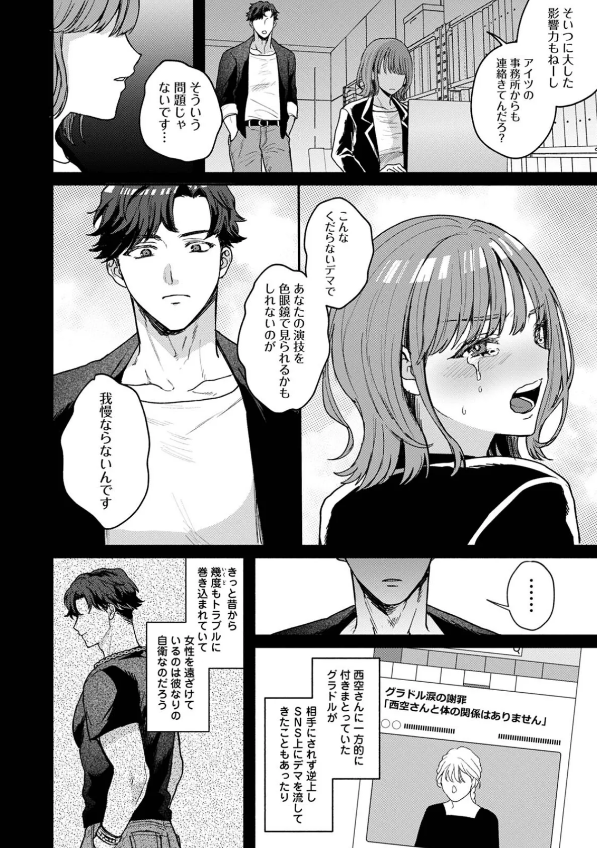 COMICロティス Vol.4 26ページ