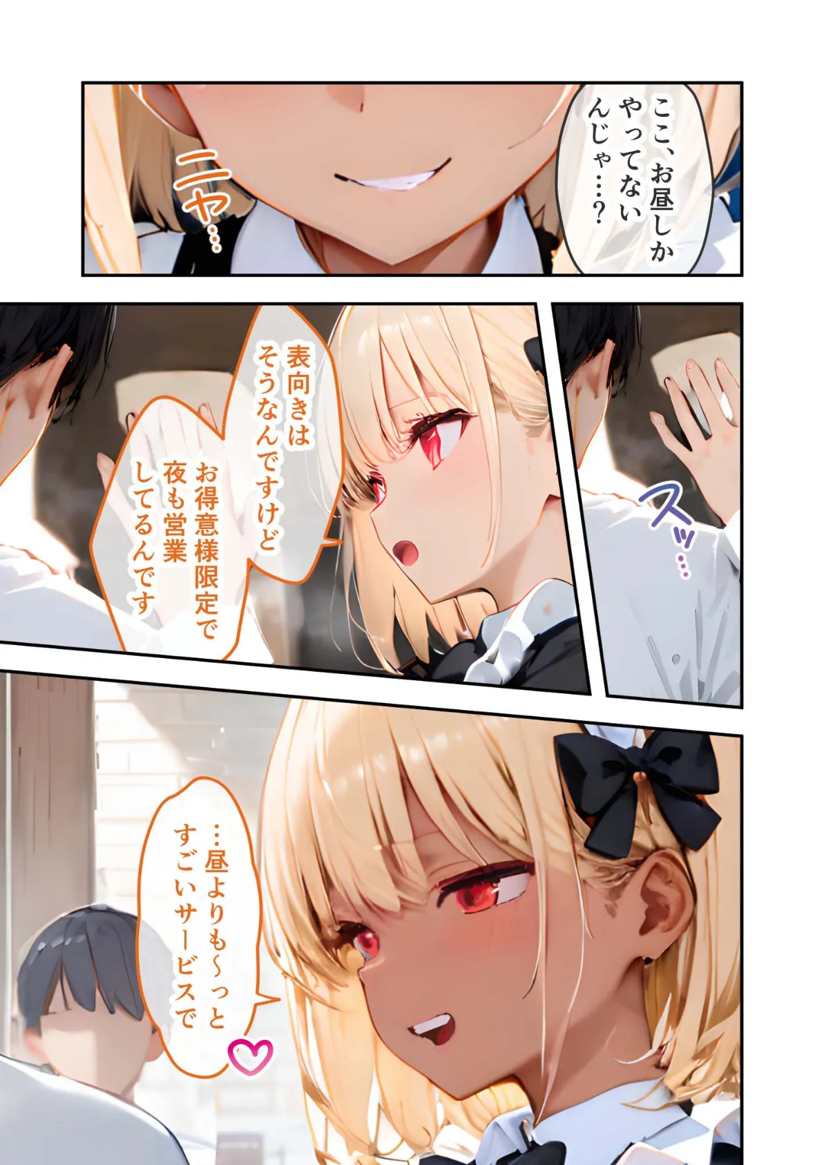 VIP限定 SEXバーへようこそ 〜お待たせしました!こちら総集編でございます〜 モザイク版 10ページ