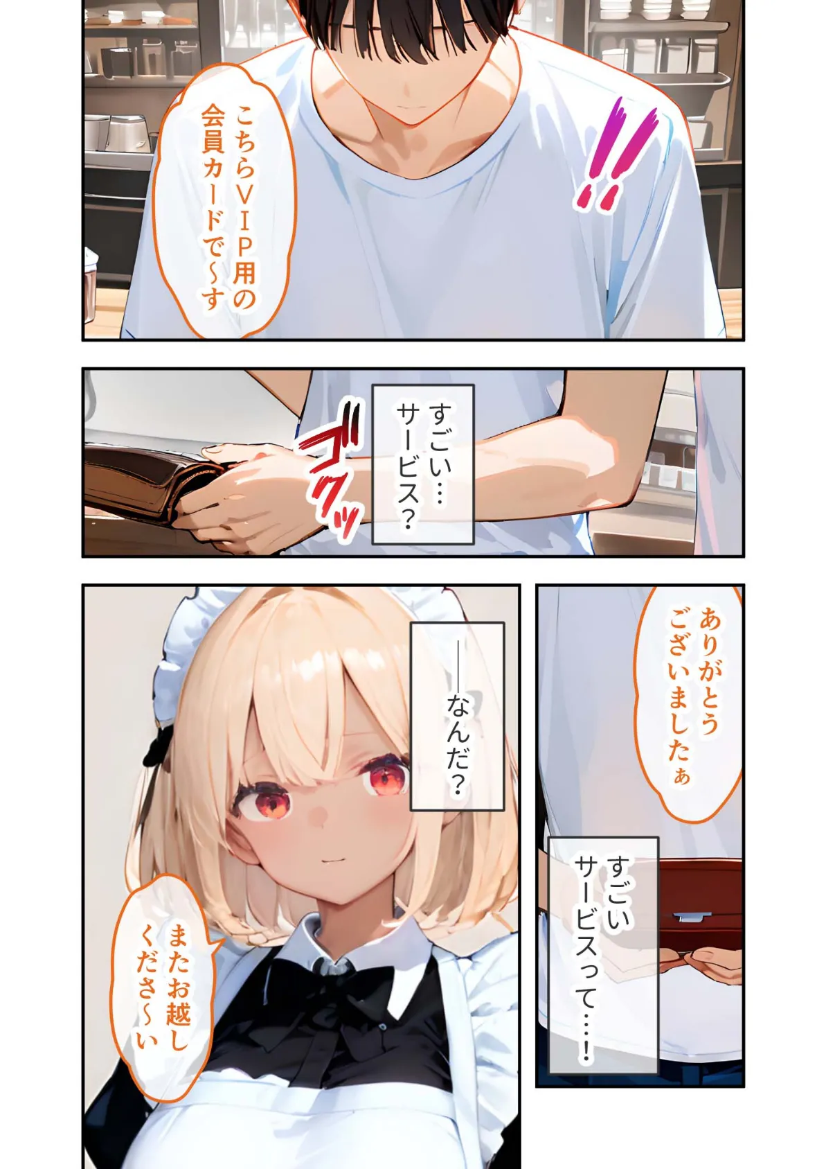 VIP限定 SEXバーへようこそ 〜お待たせしました!こちら総集編でございます〜 モザイク版 11ページ