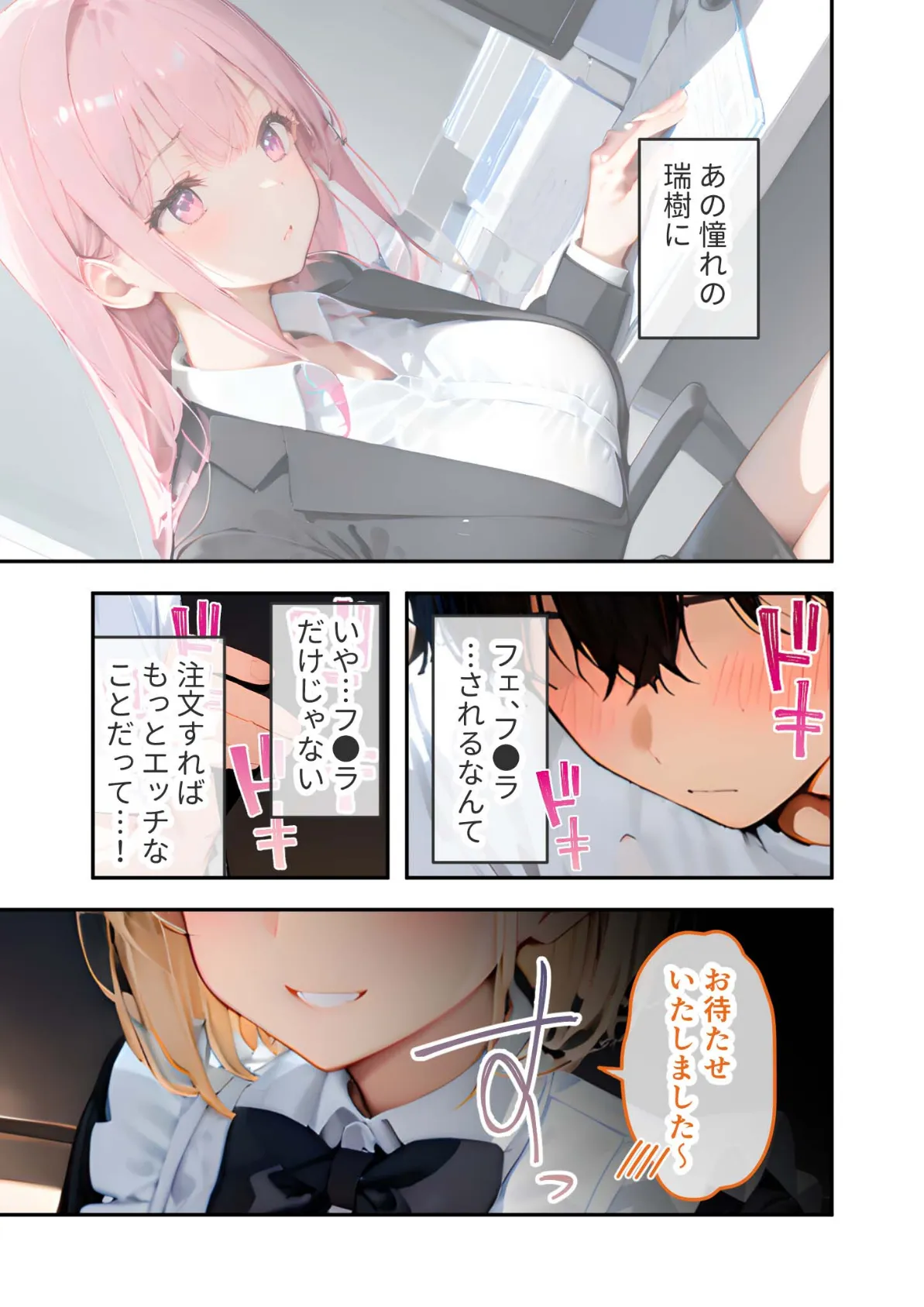 VIP限定 SEXバーへようこそ 〜お待たせしました!こちら総集編でございます〜 モザイク版 16ページ